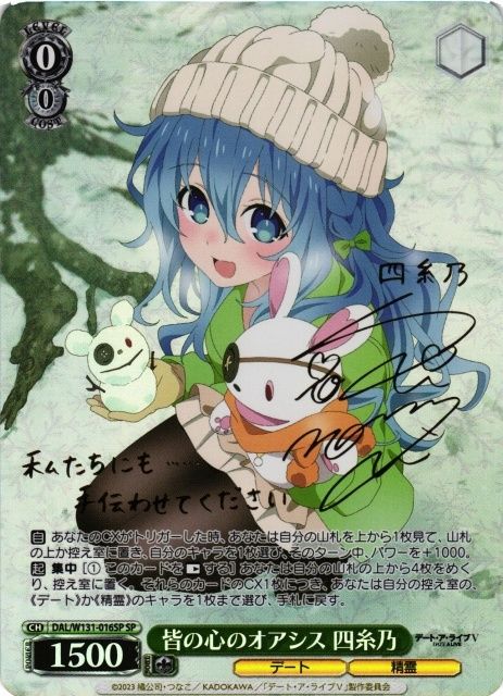 ヴァイスシュヴァルツ デートアライブ 皆の心のオアシス 四糸乃 SP