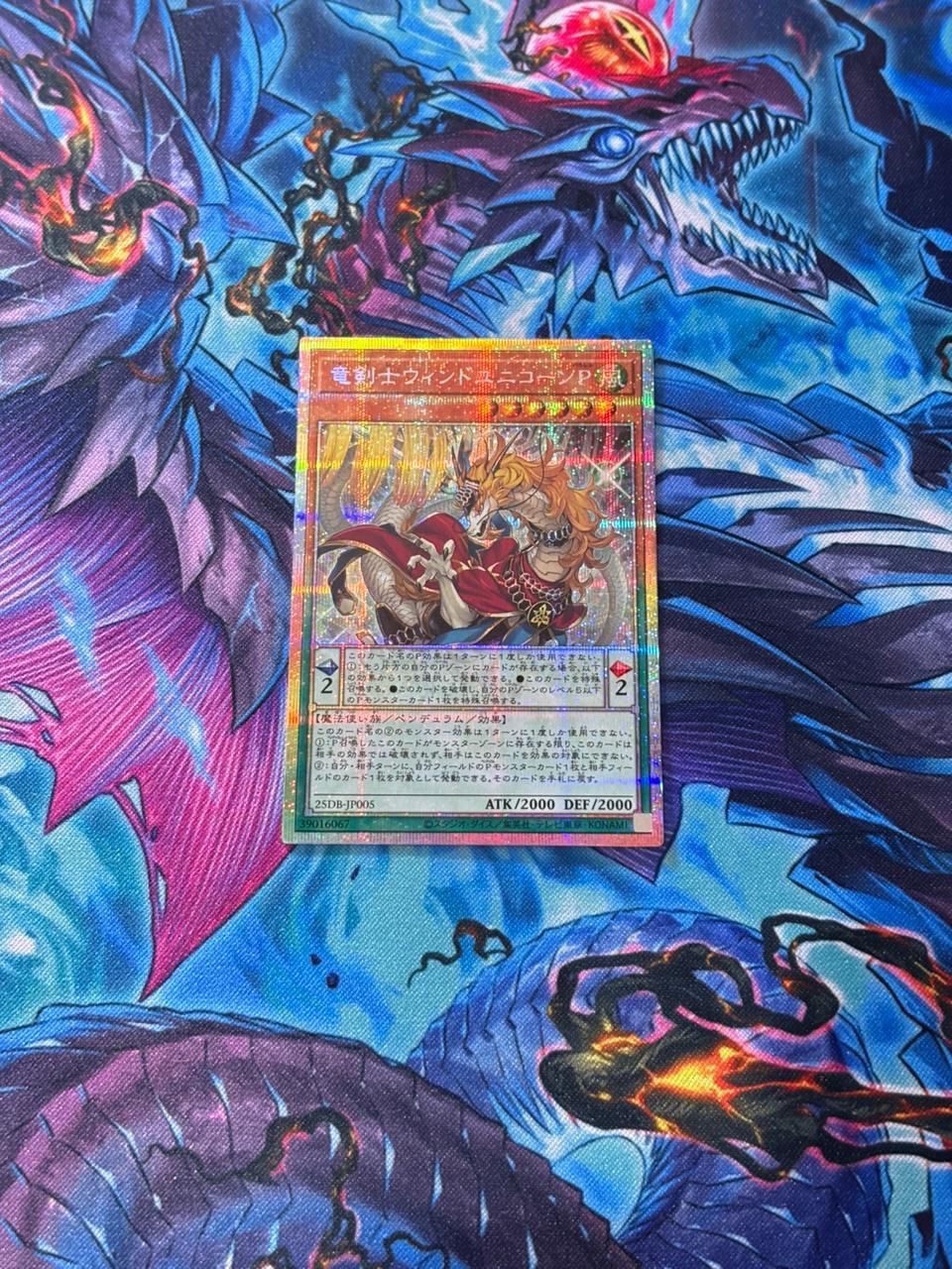 遊戯王 竜剣士ウィンドユニコーンP プリシク - メルカリ