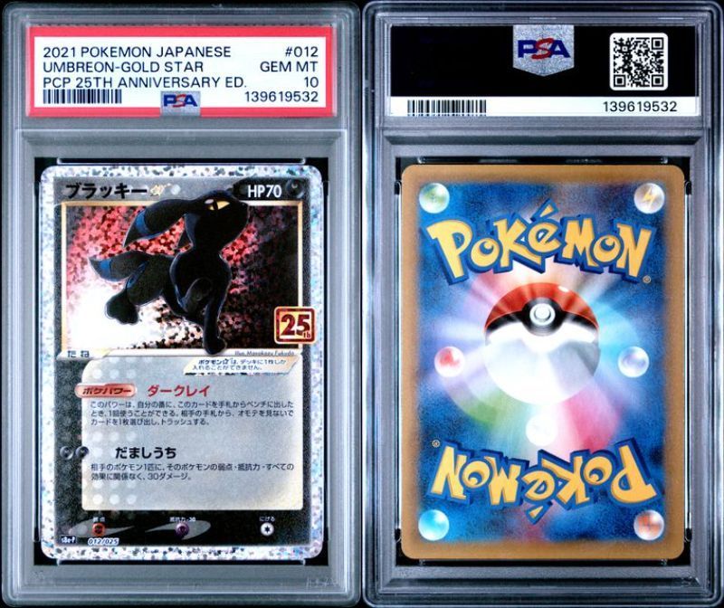PSA10 ポケモンカード ポケカ ブラッキー☆ 012/025 s8a-p 25th