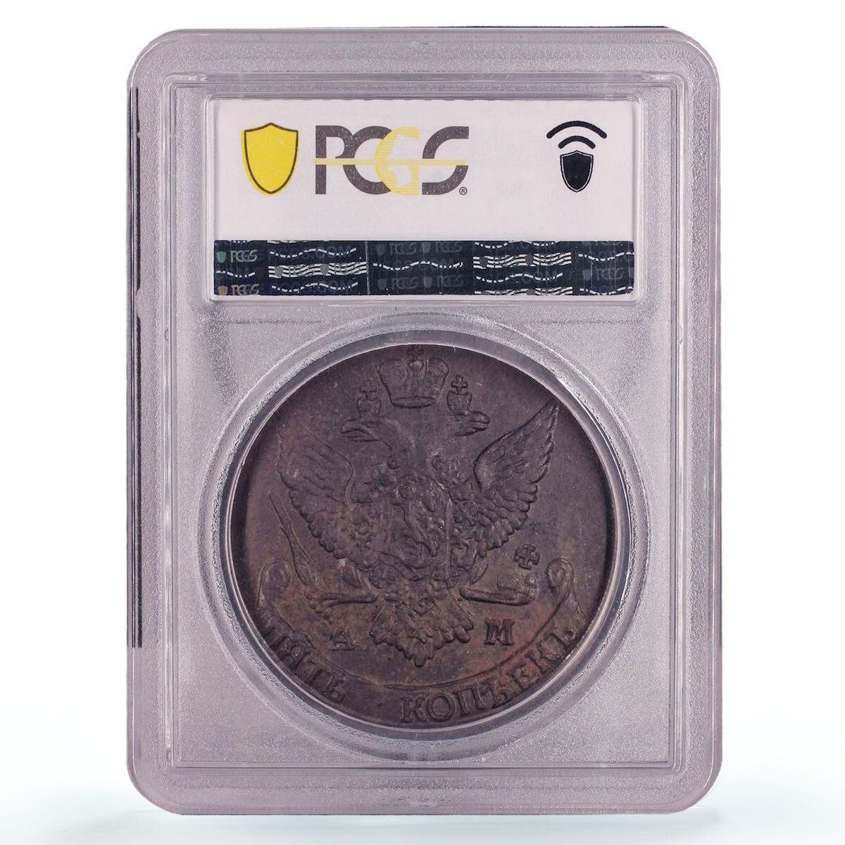 ロシア帝国 5コペイカ エカテリーナ2世 貨幣 Bit-862 AU58 PCGS 銅貨