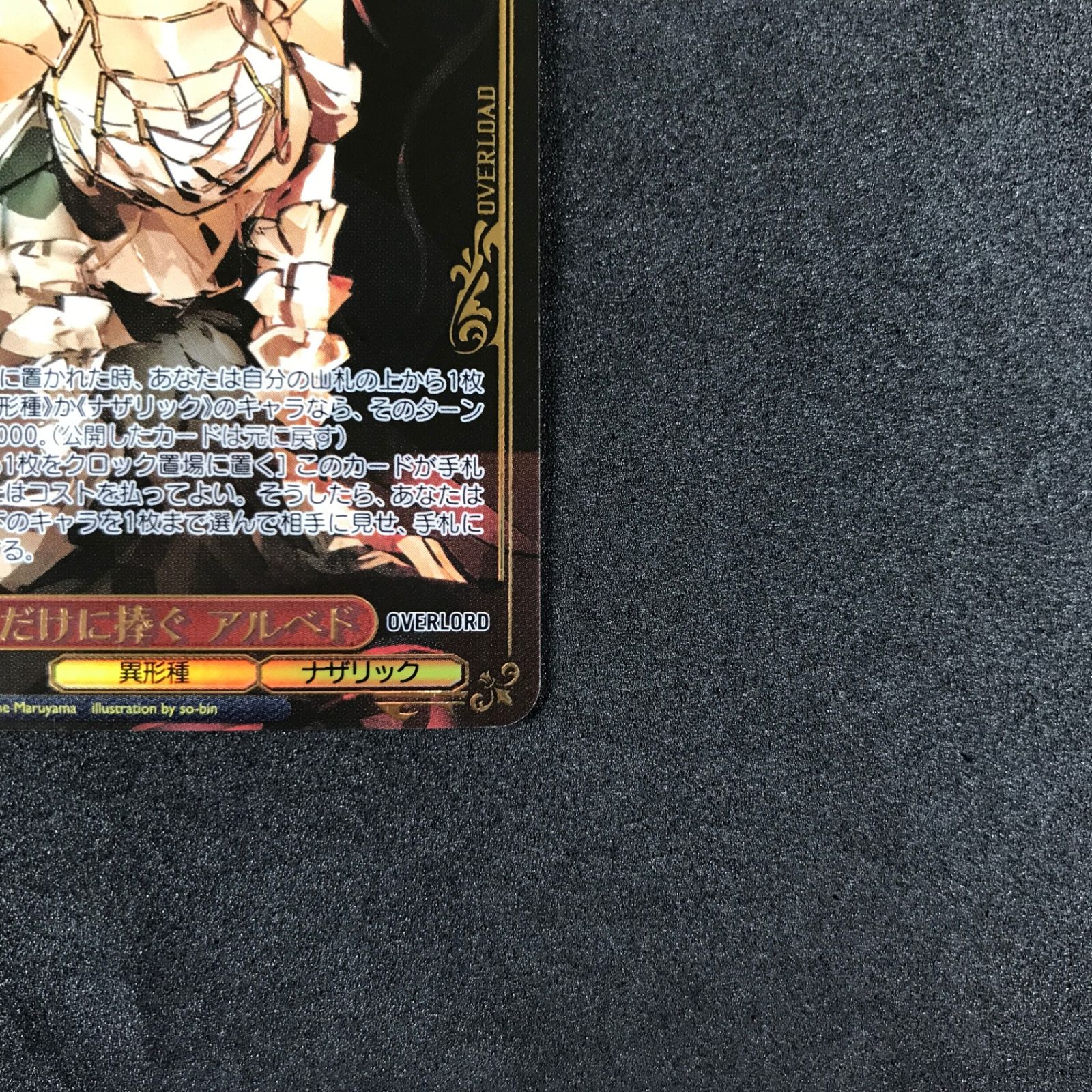 ☆ヴァイスシュヴァルツ オーバーロード OVL/SE54-52OLROLR 箔押し