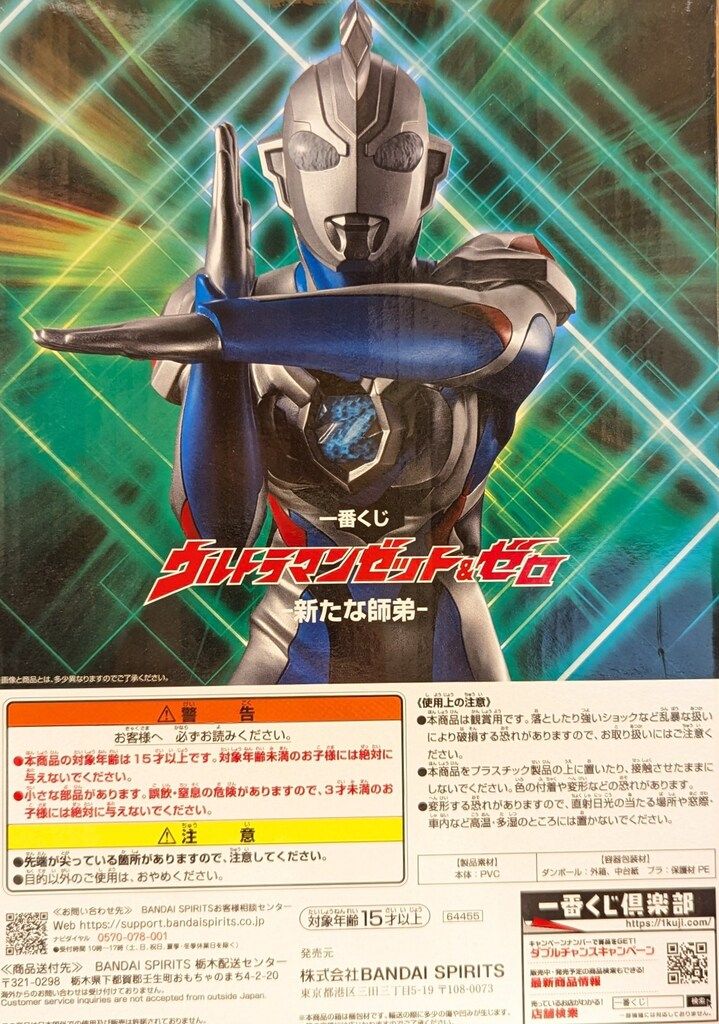 BANDAI SPIRITS 一番くじ ウルトラマンゼット&ゼロ 新たな師弟 ラスト