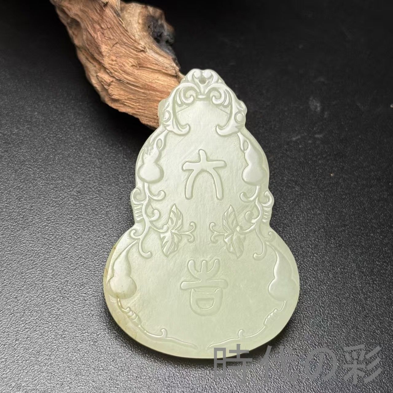 和田古玉 葫芦 玉佩 彫刻 玉器 ペンダント』中国古美術 唐物 天然石 裝