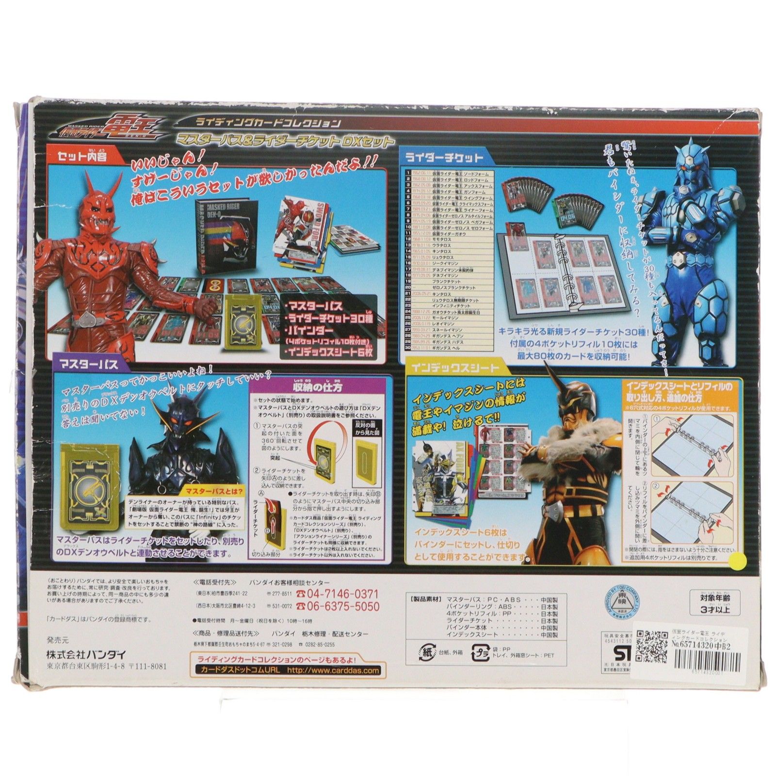 仮面ライダー電王 ライディングカードコレクション マスターパス