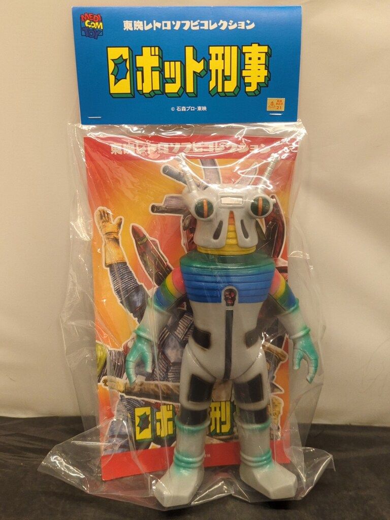メディコム・トイ 東映レトロソフビコレクション ロボット刑事
