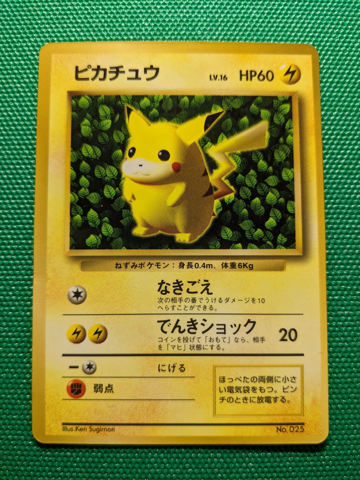 ポケモンカード 旧裏 ピカチュウ 025 コロコロコミックプロモ1996 光沢
