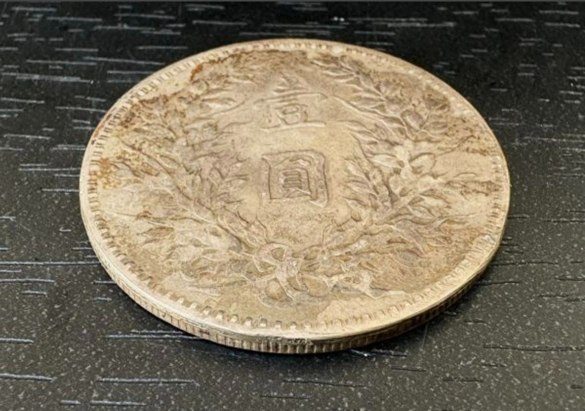 希少】中国銀貨 壹圓 中華民国三年 袁世凱 量目26.8g 径38.9mm 古銭