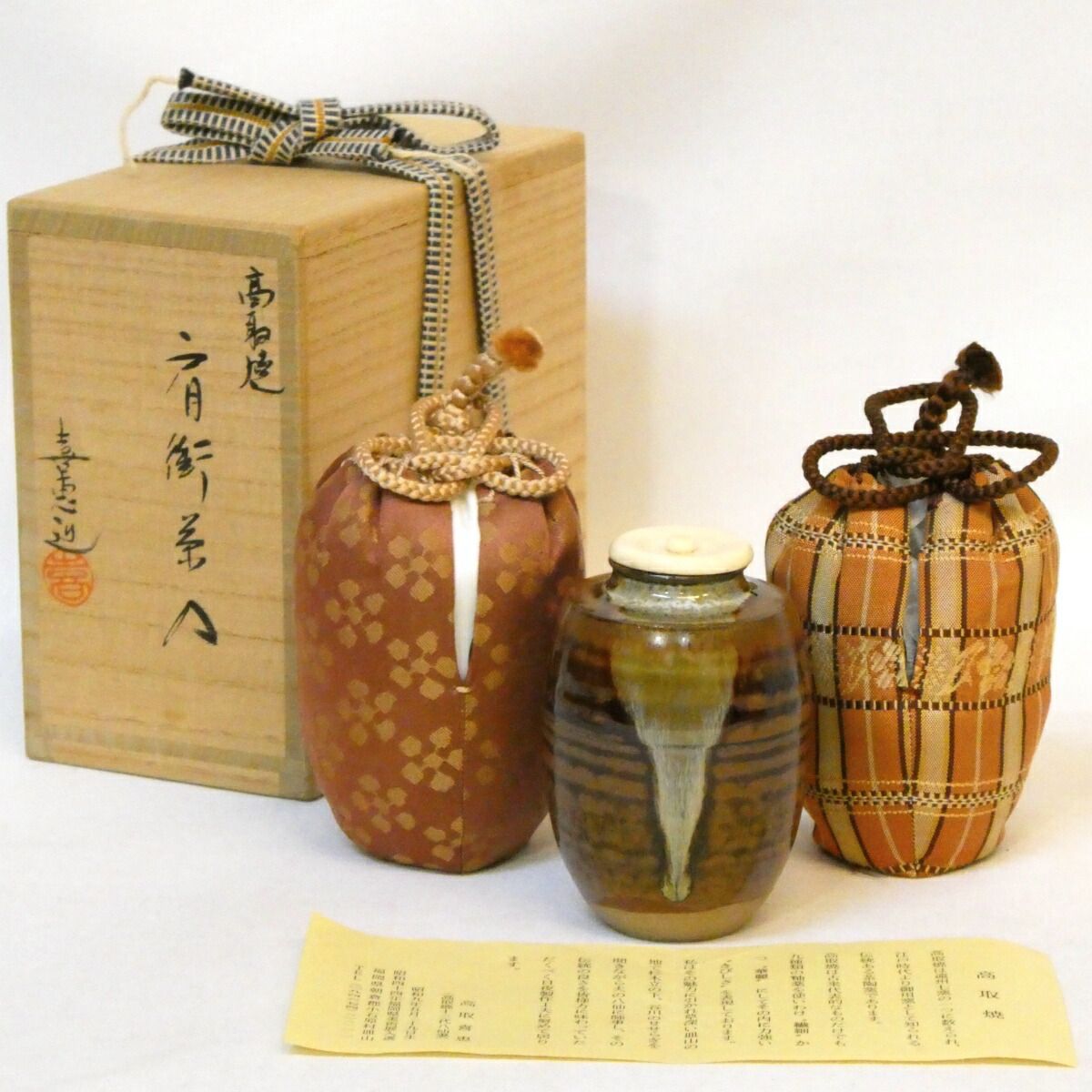 仕覆二つ】 高取喜恵作 高取焼 肩衝茶入 眼鏡箱 利休梅緞子 アラベスク