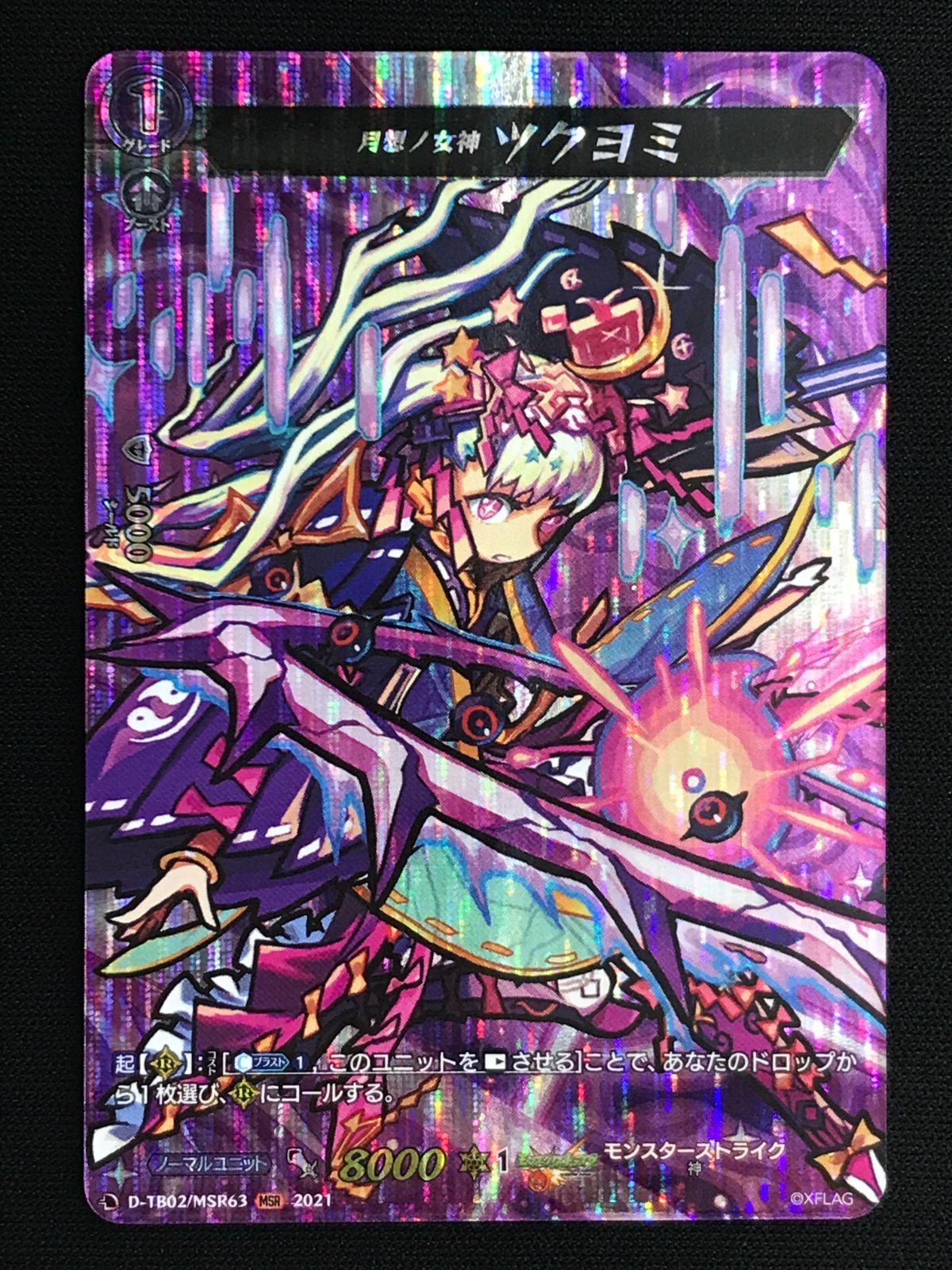 カードファイト!! ヴァンガード 月想ノ女神 ツクヨミ MSR D-TB02-MSR63