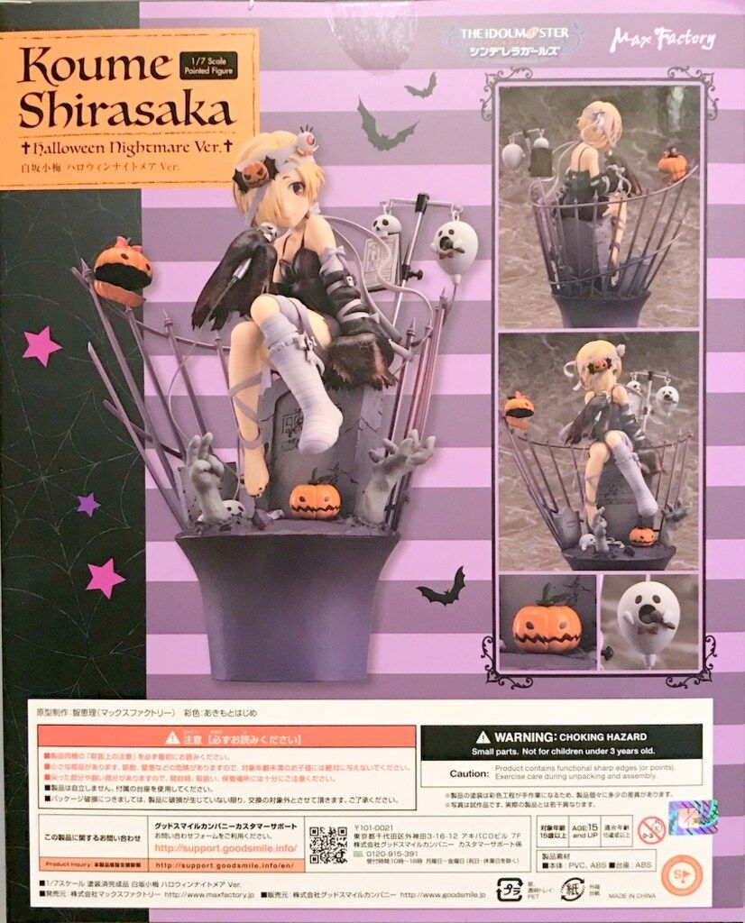 Max Factory アイドルマスター シンデレラガールズ 白坂小梅