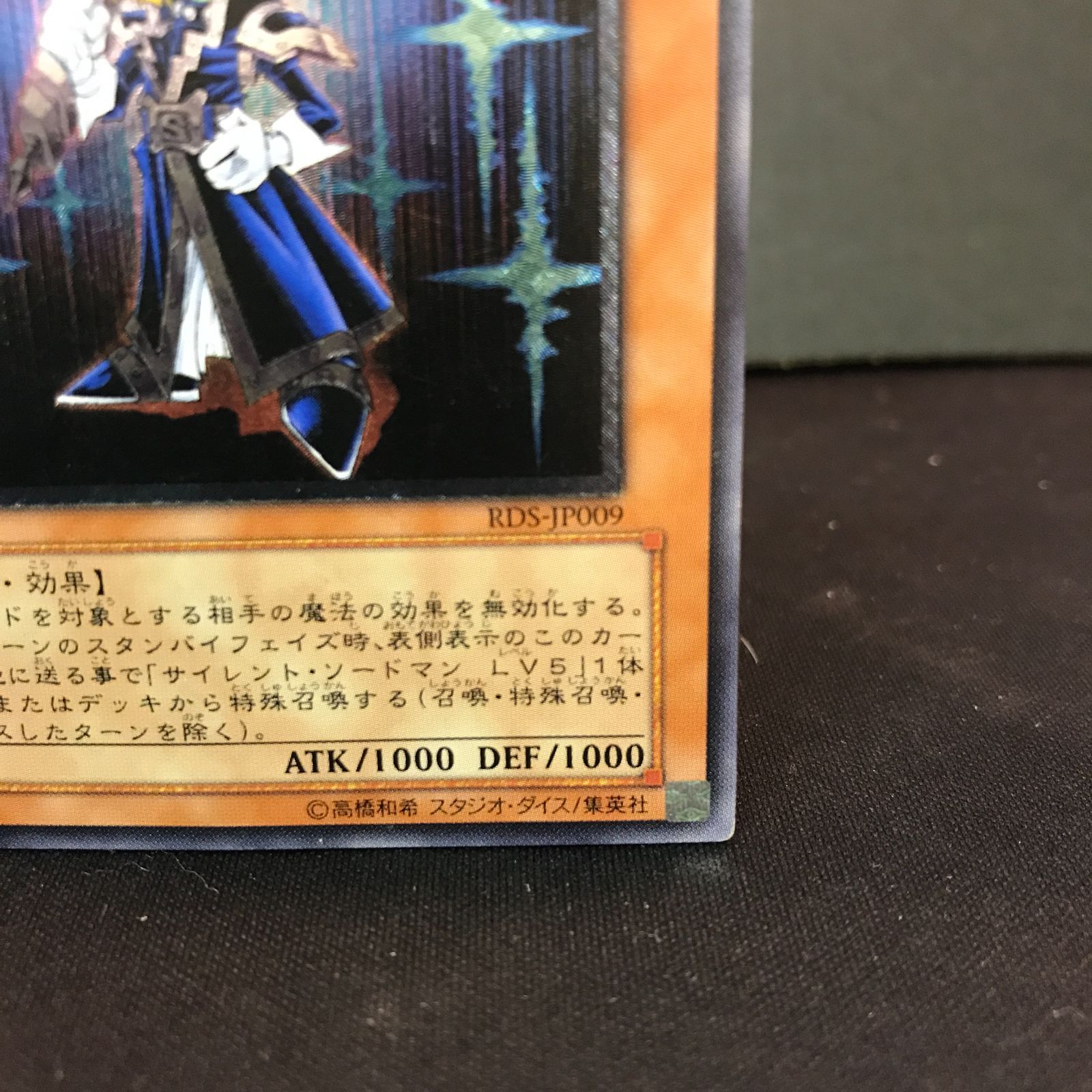 八戸第2-49-3】 難あり 遊戯王 サイレント・ソードマンLV3 レリーフ