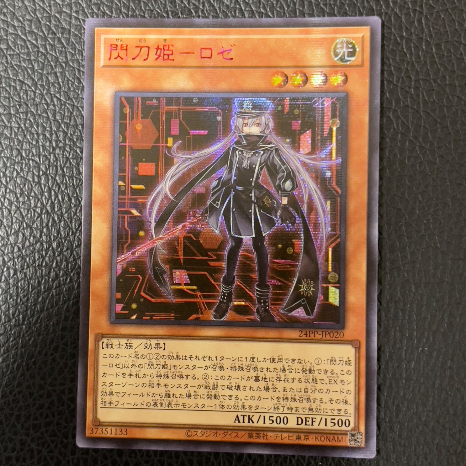 閃刀姫-ロゼSPECIAL RED ver 赤シークレットレア赤シク