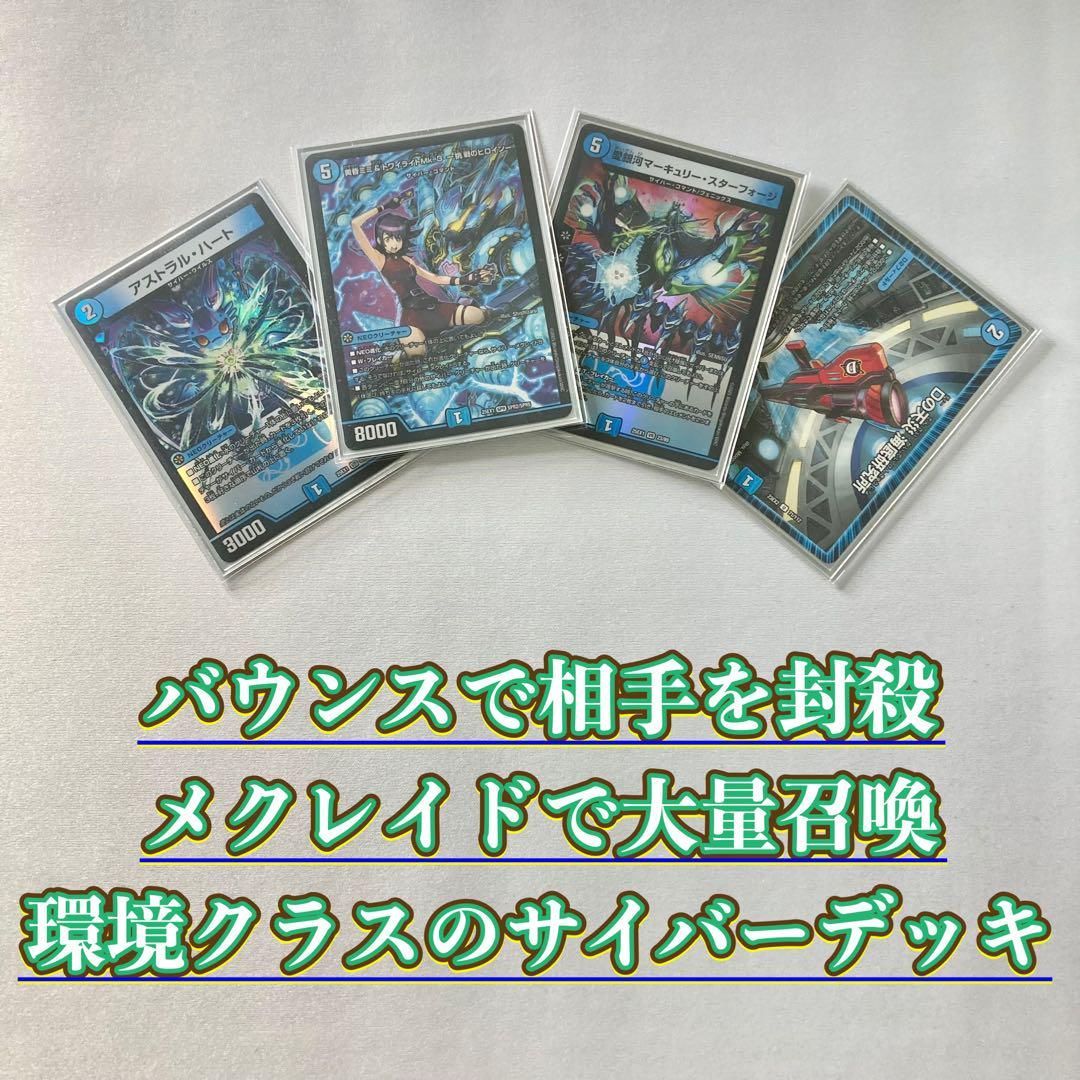 青単サイバー デッキ 構築済み デュエマ デュエルマスターズ d様 青単