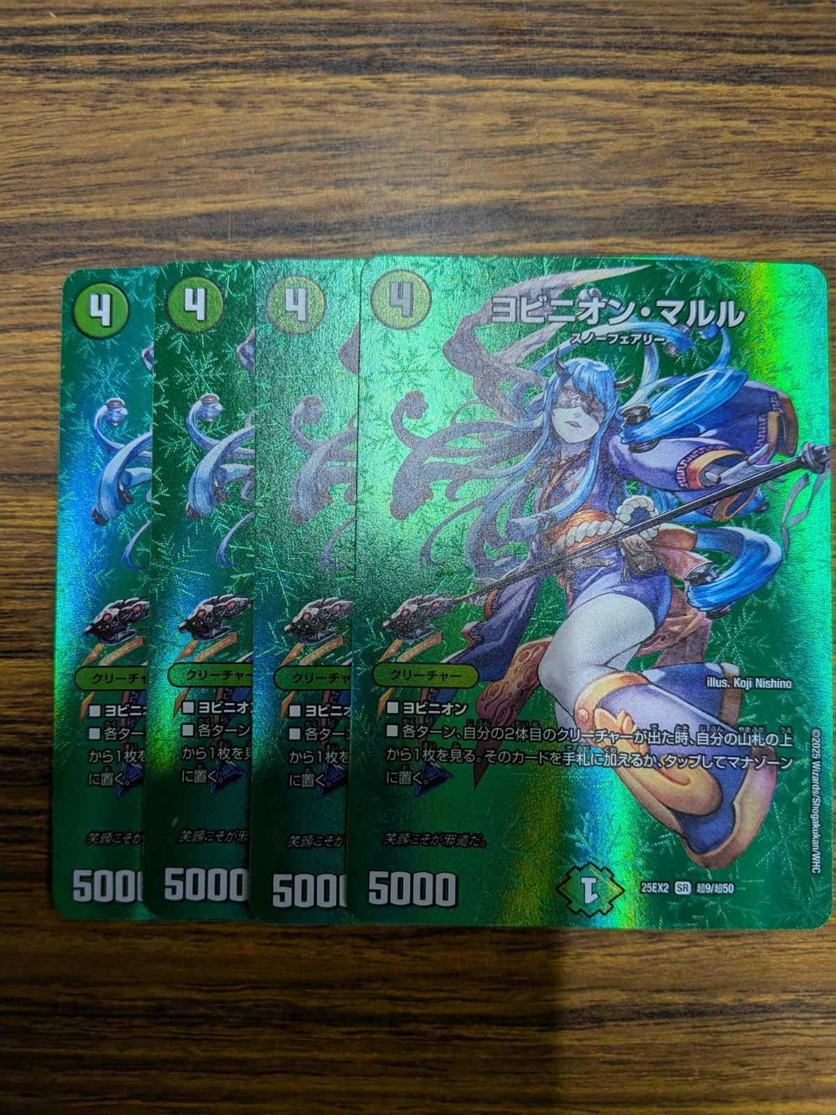 ヨビニオンマルル 4枚 デュエキング デュエルマスターズ