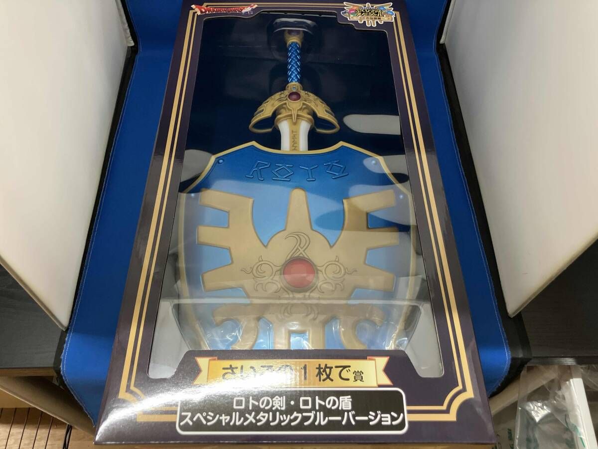 ドラゴンクエスト ふくびき所スペシャル ロトの剣 ロトの盾 さいごの1