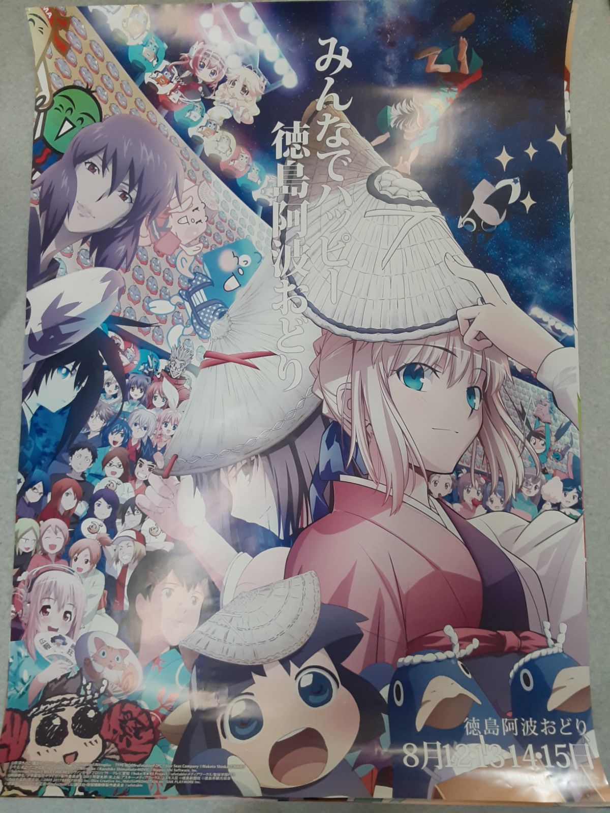 徳島阿波おどりB1ポスター3枚セット 割引 空の境界 徳島 B1ポスター