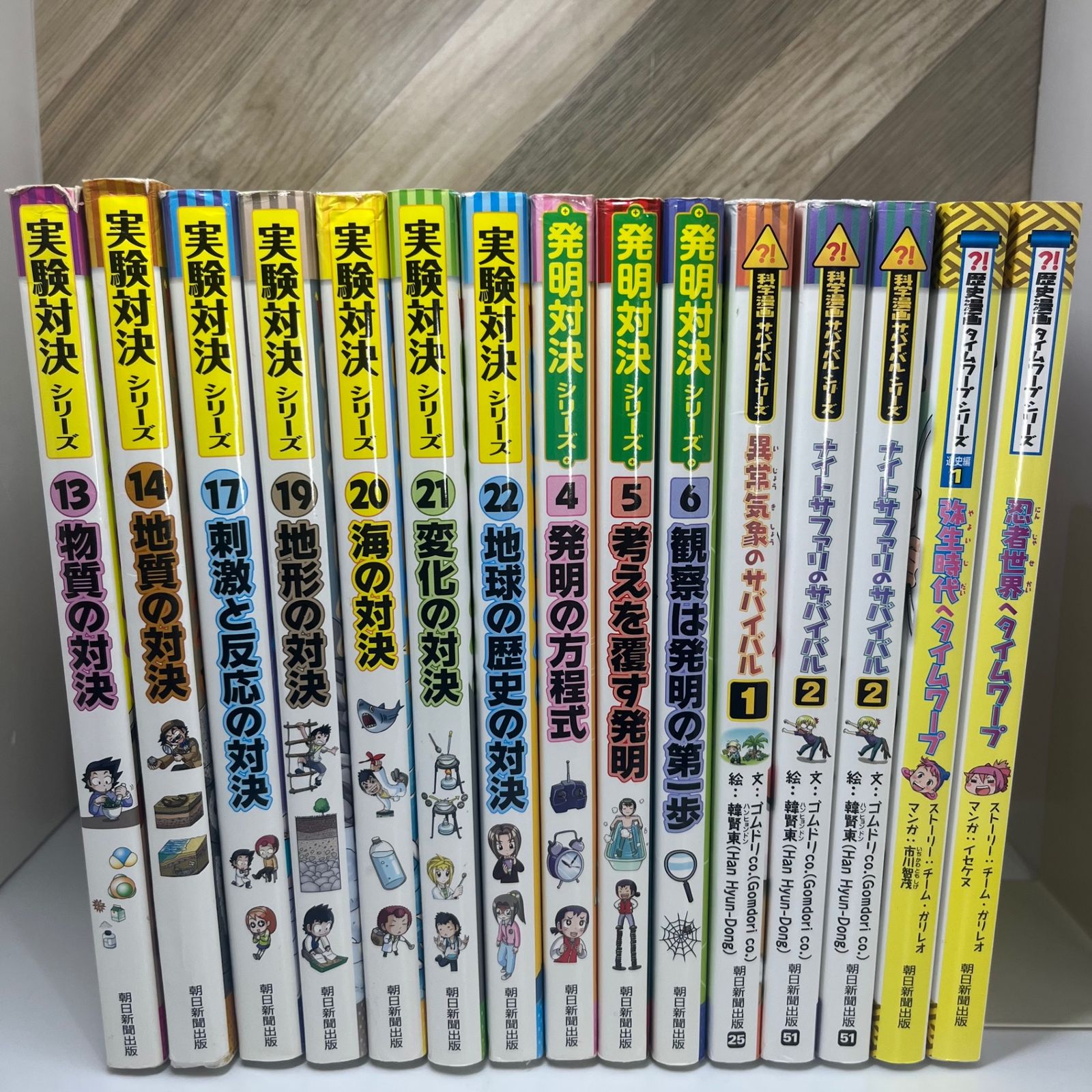 発明対決シリーズ 全15巻 セット