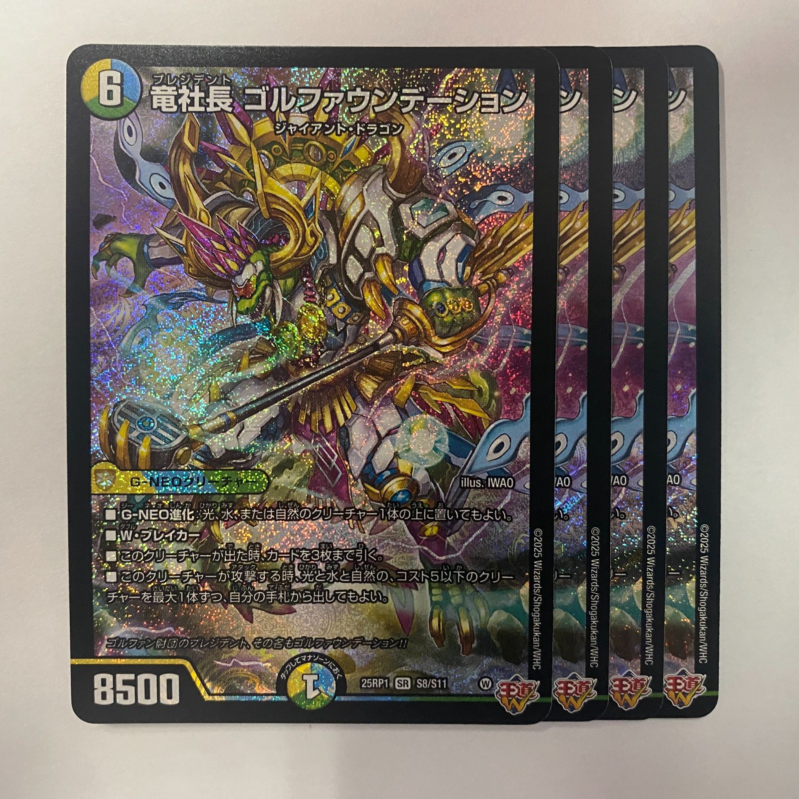 SR 竜社長ゴルファウンデーション 4枚セット シークレット 竜社長ゴル