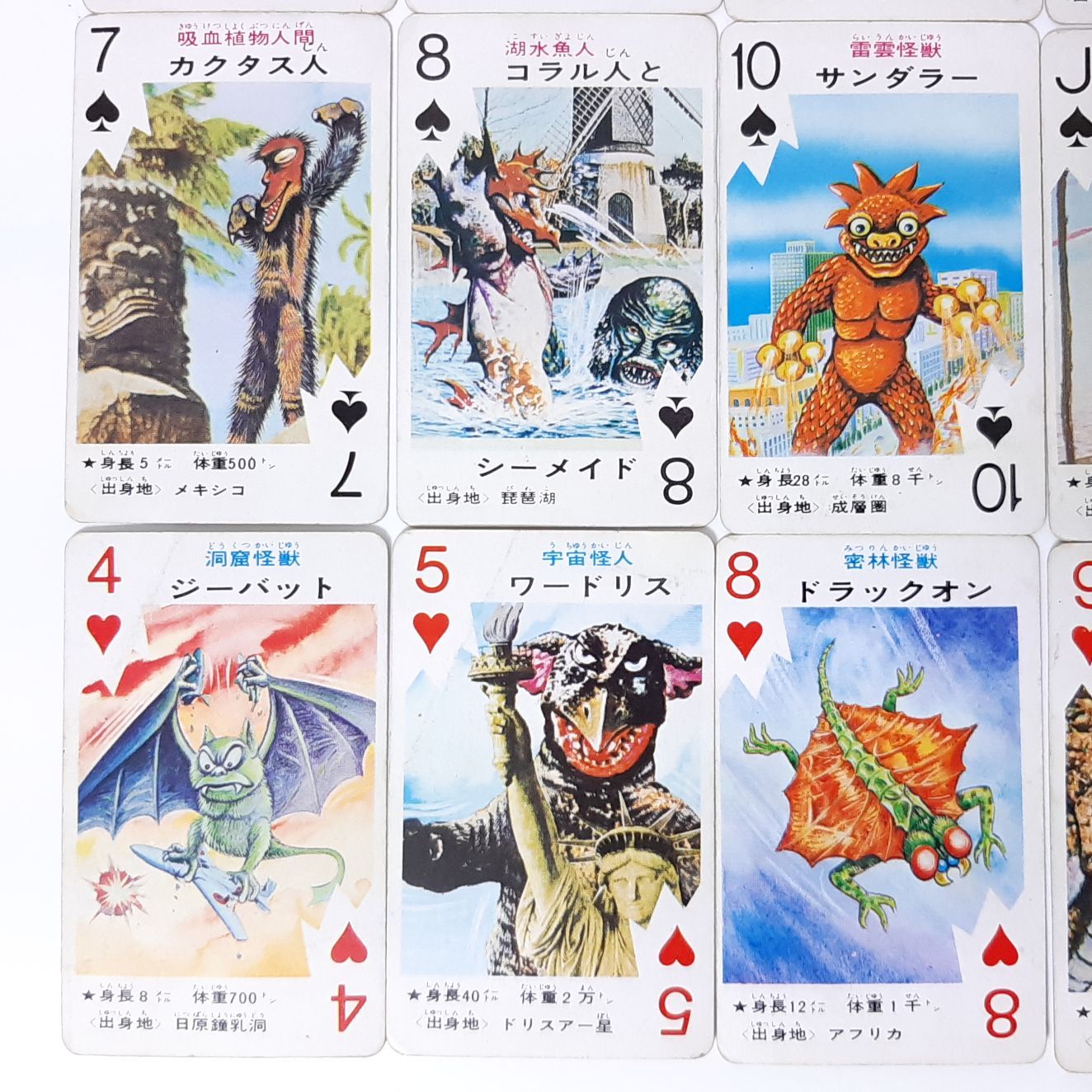 フジカラー 怪獣トランプ 昭和48年版 パチ怪獣 - メルカリ