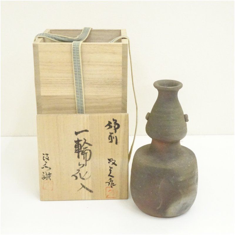 ○清雅○ 岡山県無形文化財・藤原建 備前焼 一輪花入 共箱