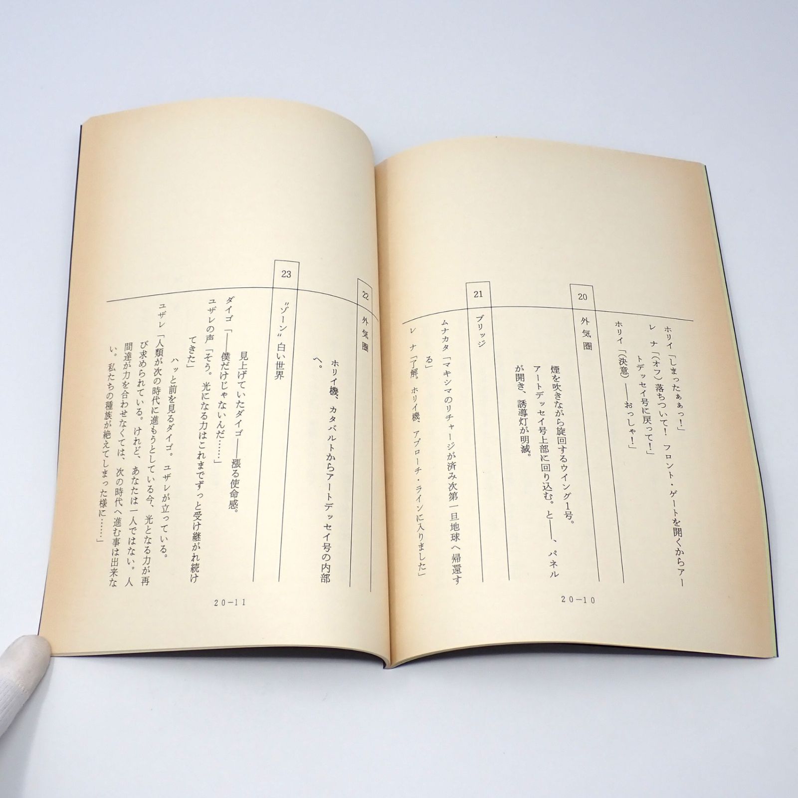 台本 ウルトラマンティガ 19/20話「GUTSよ宙へ」前編 後編 決定稿セット