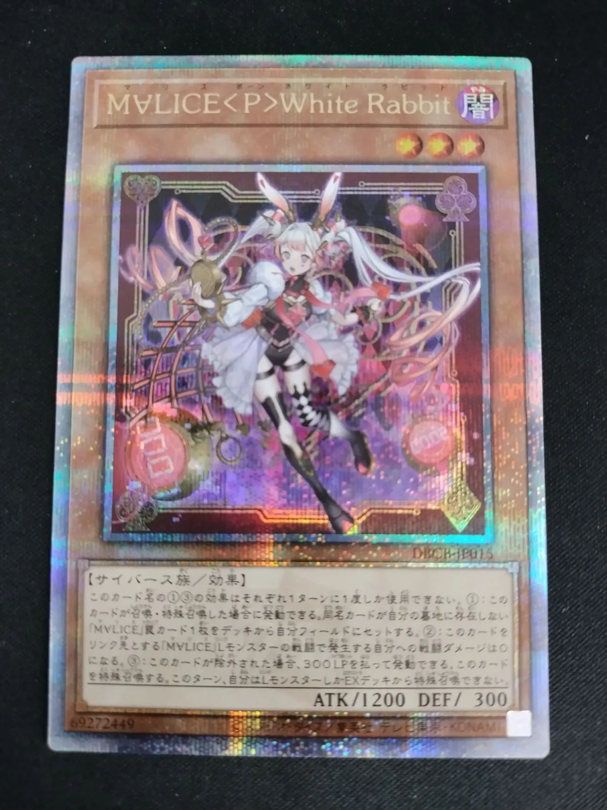 遊戯王】マリス ホワイトラビット(25th) 遊戯王 M∀LICE ホワイト