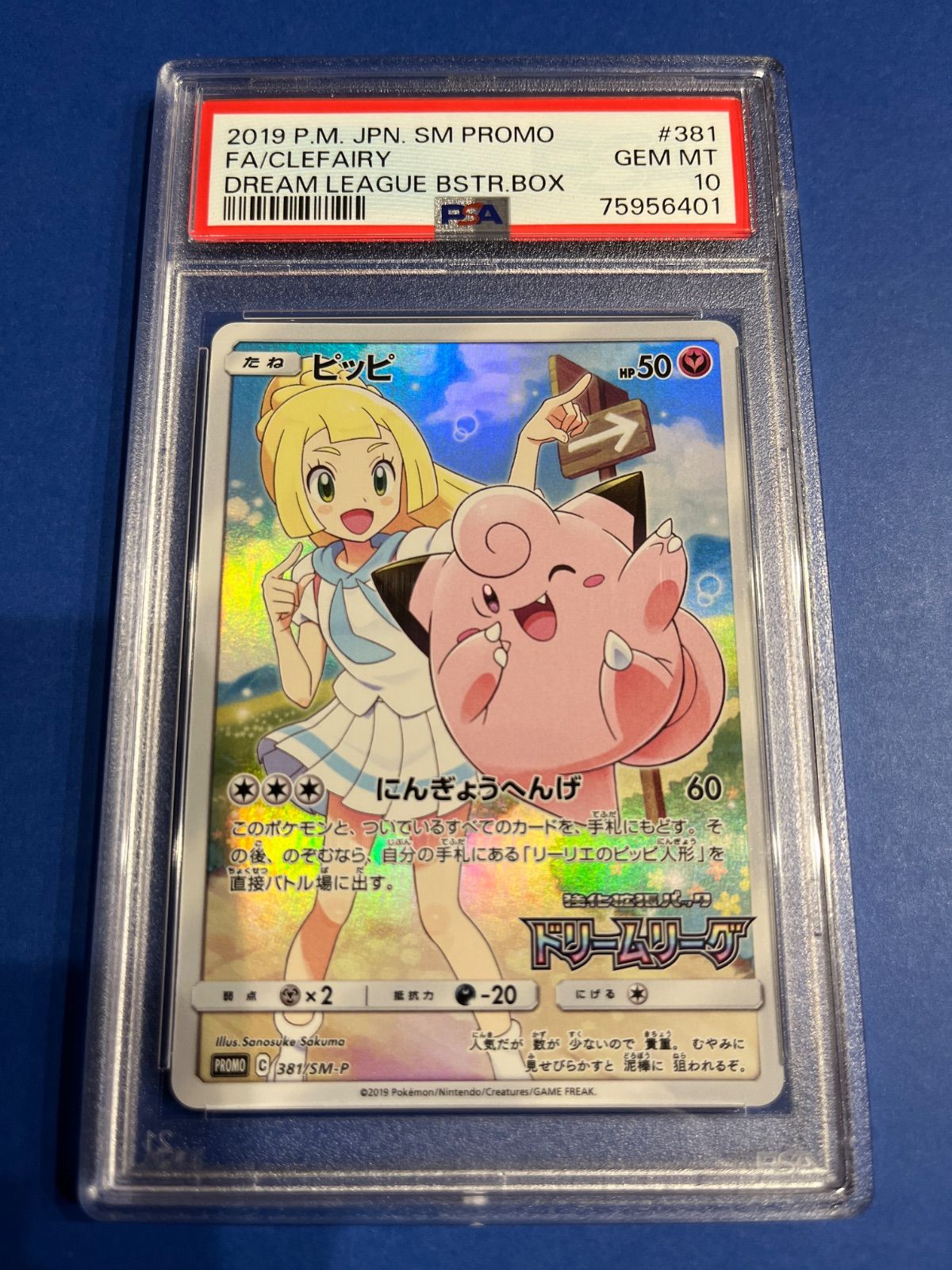 PSA10 381ピッピ リーリエ CHR プロモ 未使用 100 PSA10 381ピッピ