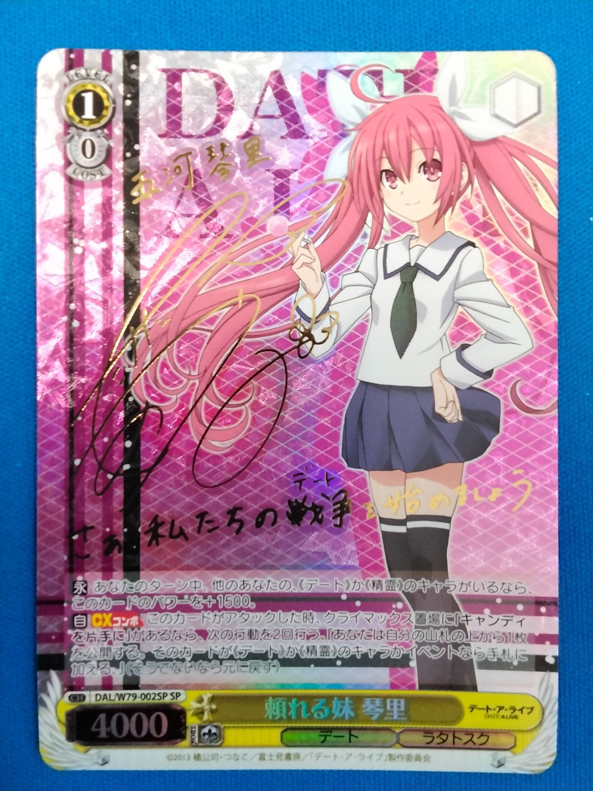 ヴァイスシュヴァルツ デート・ア・ライブ 頼れる妹琴里 SP +CX 4枚セット