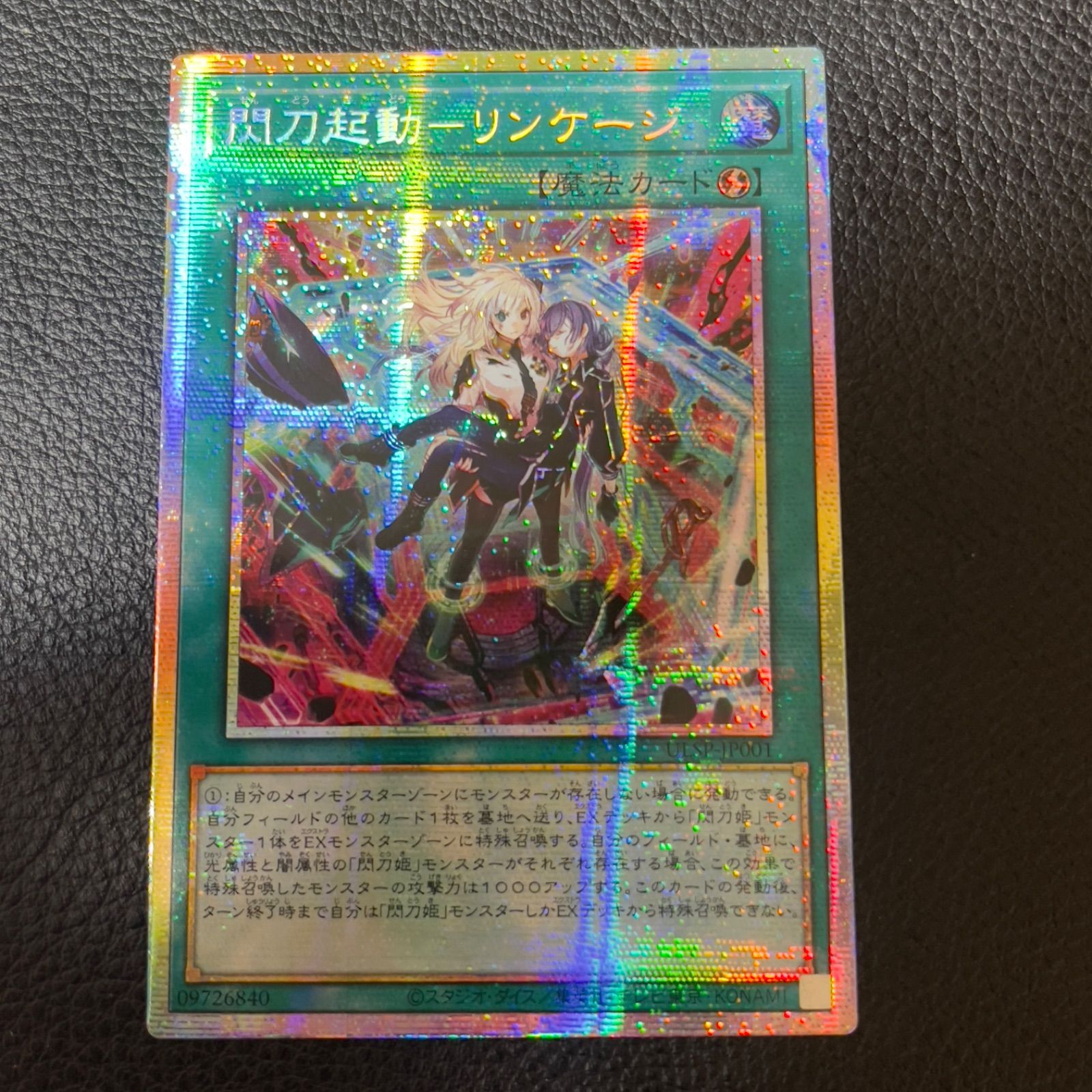 遊戯王 閃刀姫-ゼロ プリズマティックシークレットレア プリシク日本版