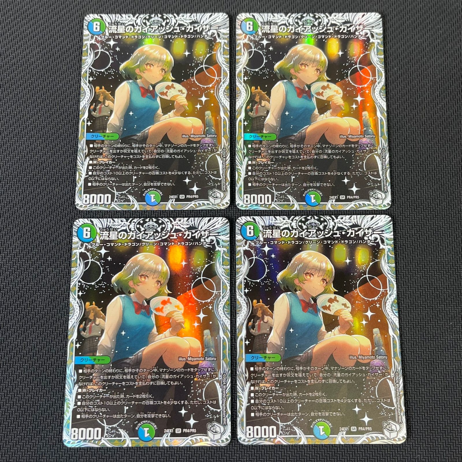 流星のガイアッシュ・カイザー キャラトレ 4枚 流星のガイアッシュ