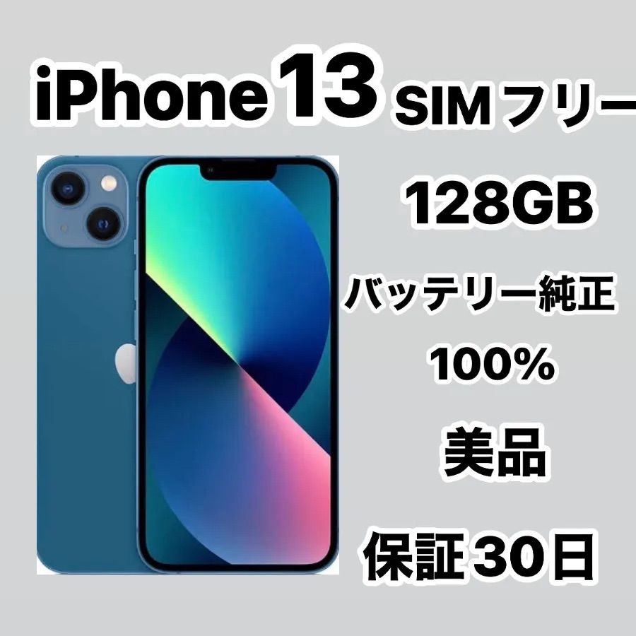 美品 販売済み iPhone 13 128GB グリーン バッテリー100％ SIMフリー