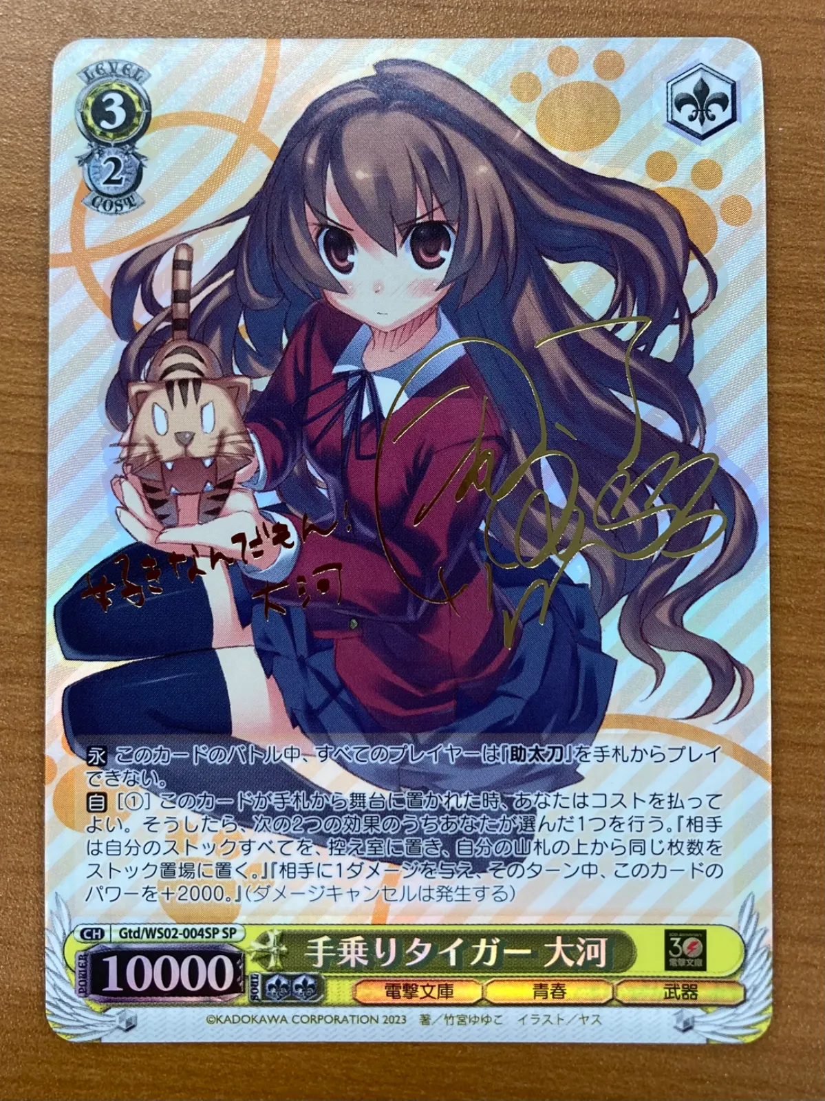 激レア とらドラ！ 逢坂大河 複製原画 ヤス直筆サイン入り 激レア とら