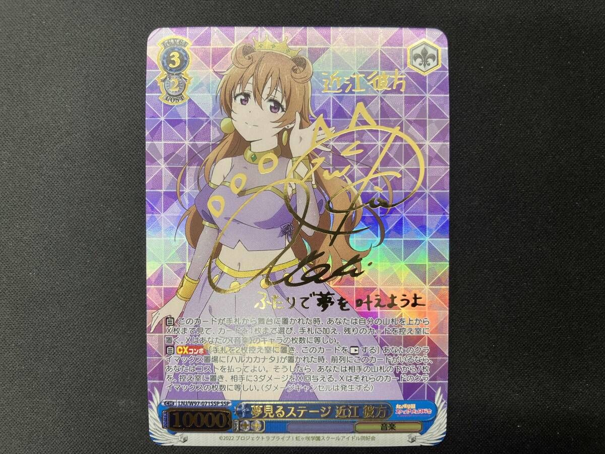 ラブカ ラブライブカードゲーム 近江彼方 sec ラブカ】近江彼方(サイン