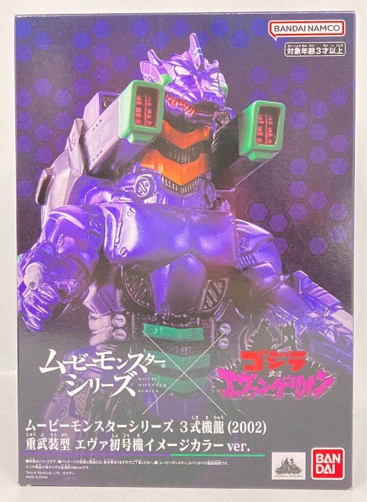 東宝大怪獣シリーズ 3式機龍 (2002) 重武装型 エヴァ初号機カラー