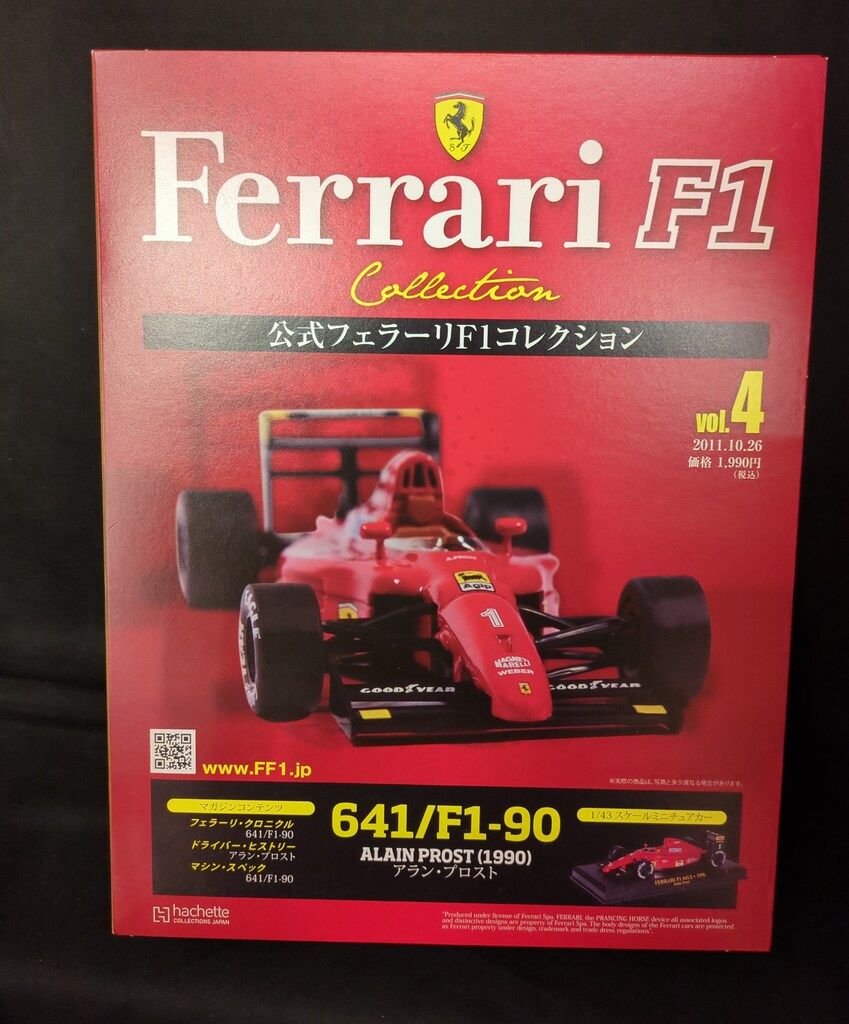 公式フェラーリF1コレクション 買取価格『公式フェラーリF1