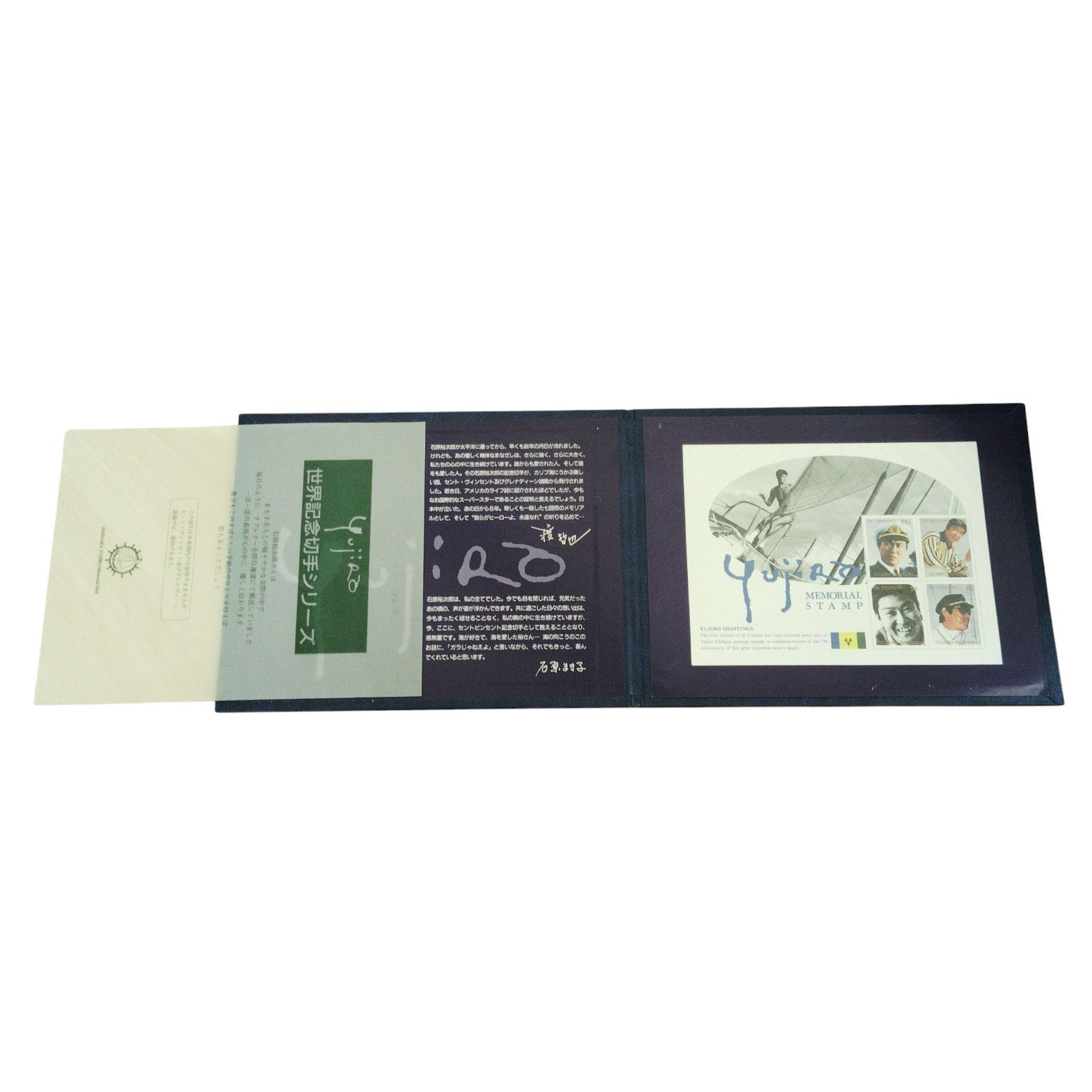 X10265 世界記念切手シリーズ 石原裕次郎記念館 石原プロモーション