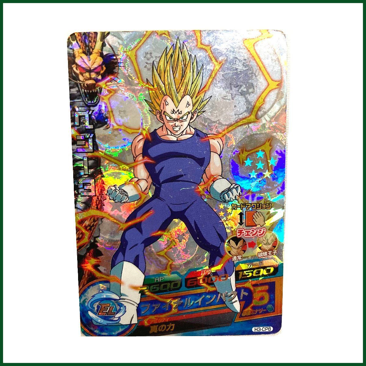 ドラゴンボールヒーローズ ベジータ H3-CP8 ○ドラゴンボール