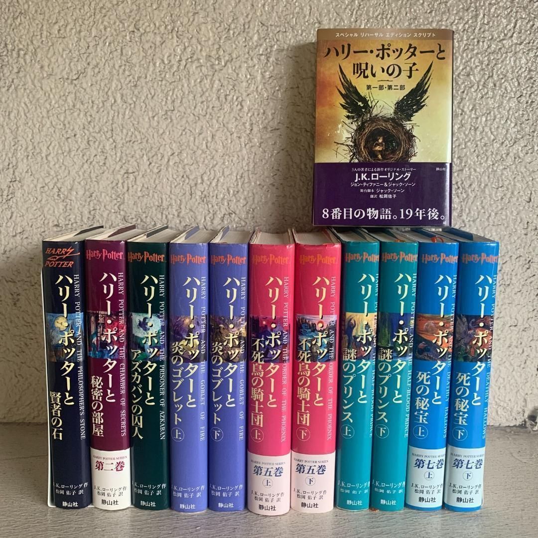 ハリー・ポッター 小説 全巻セット 日本語版 Amazon.co.jp: ハリー