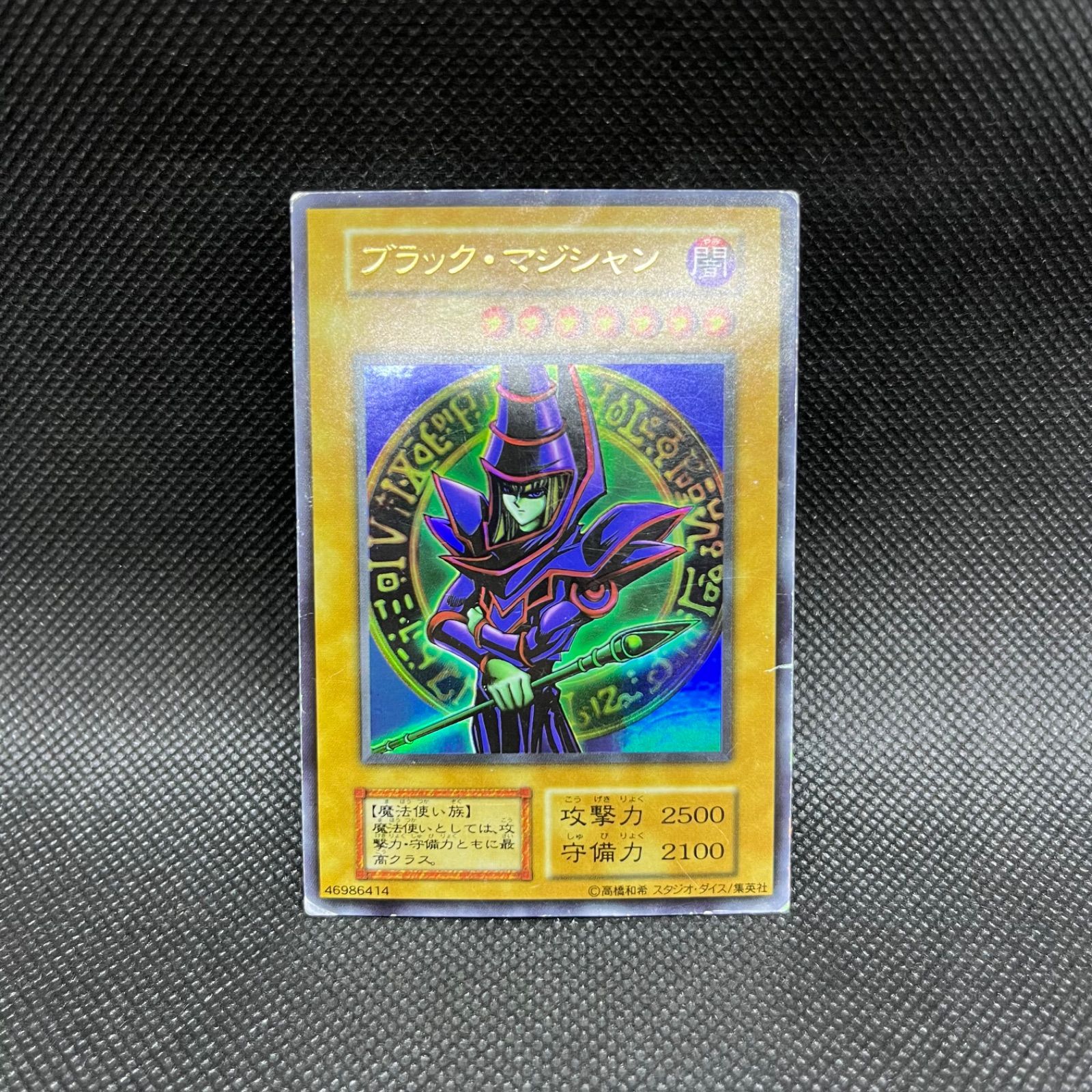 専用商品 No.1734 遊戯王 美品 初期 ブラックマジシャン ウルトラレア