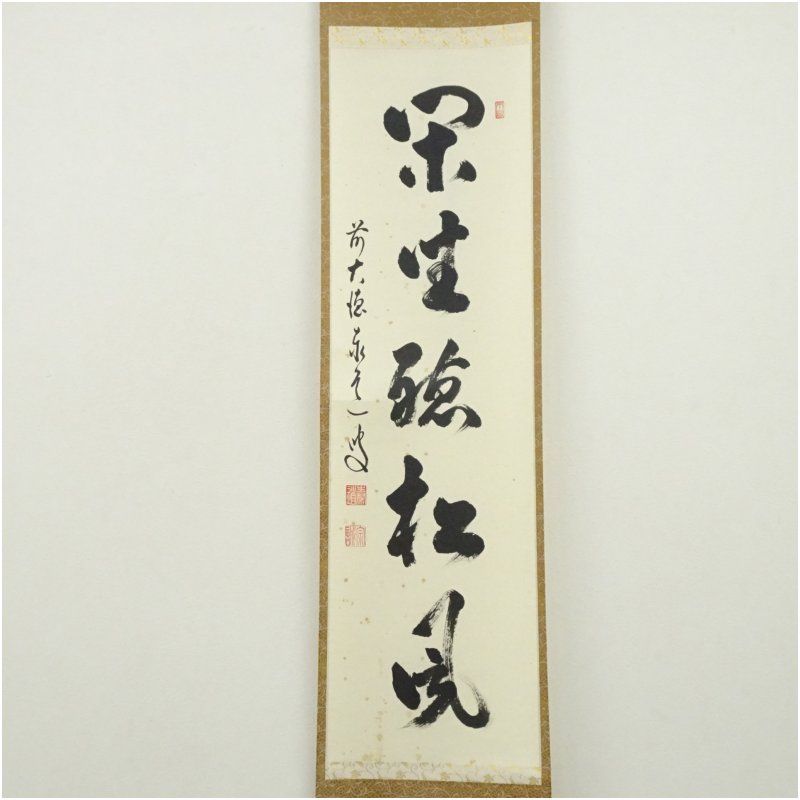 4111 長谷川寛州「松無古今色」 共箱 肉筆 掛軸 臨済宗 大徳寺 禅語