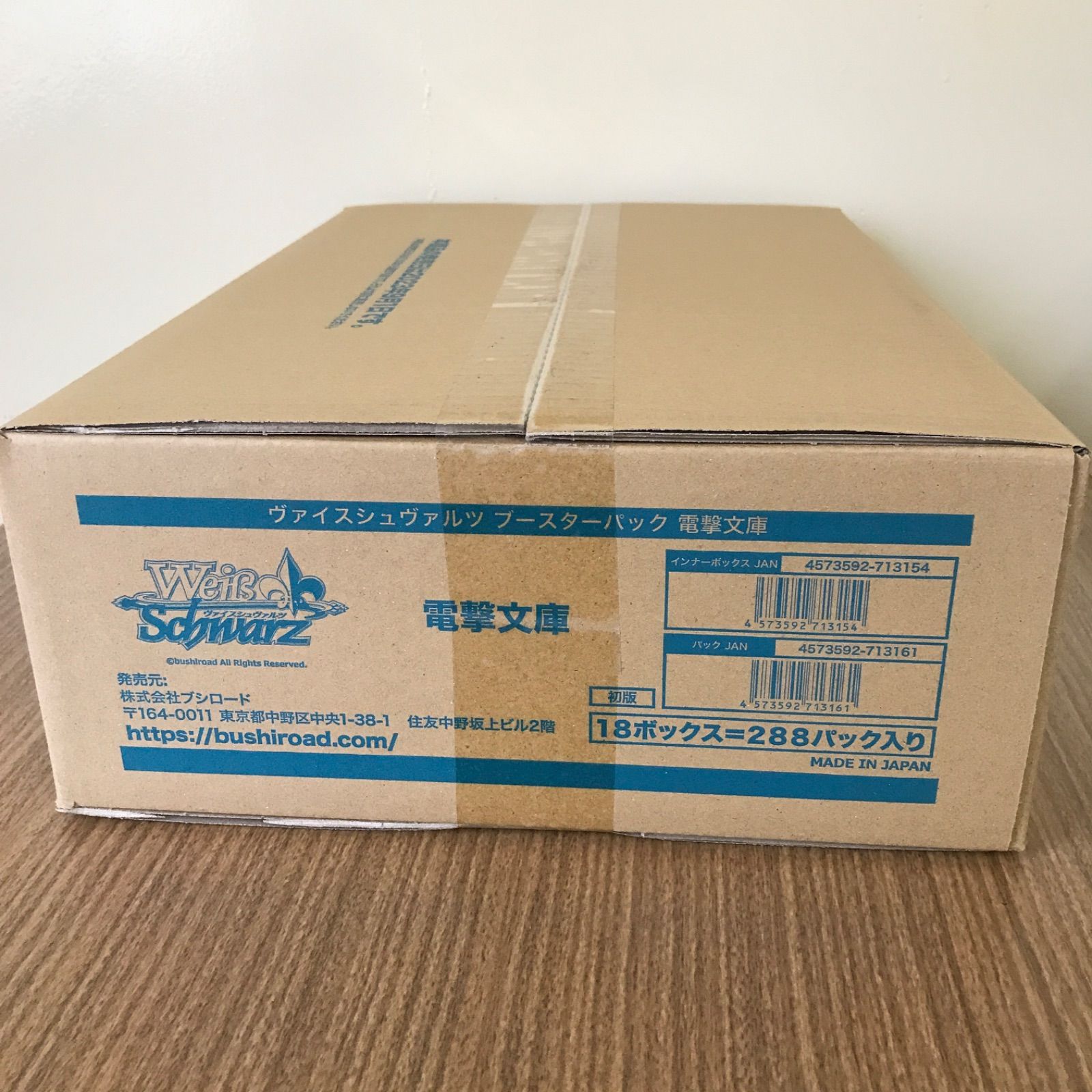 ヴァイスシュヴァルツ ブースターパック電撃文庫 未開封マスターカートン