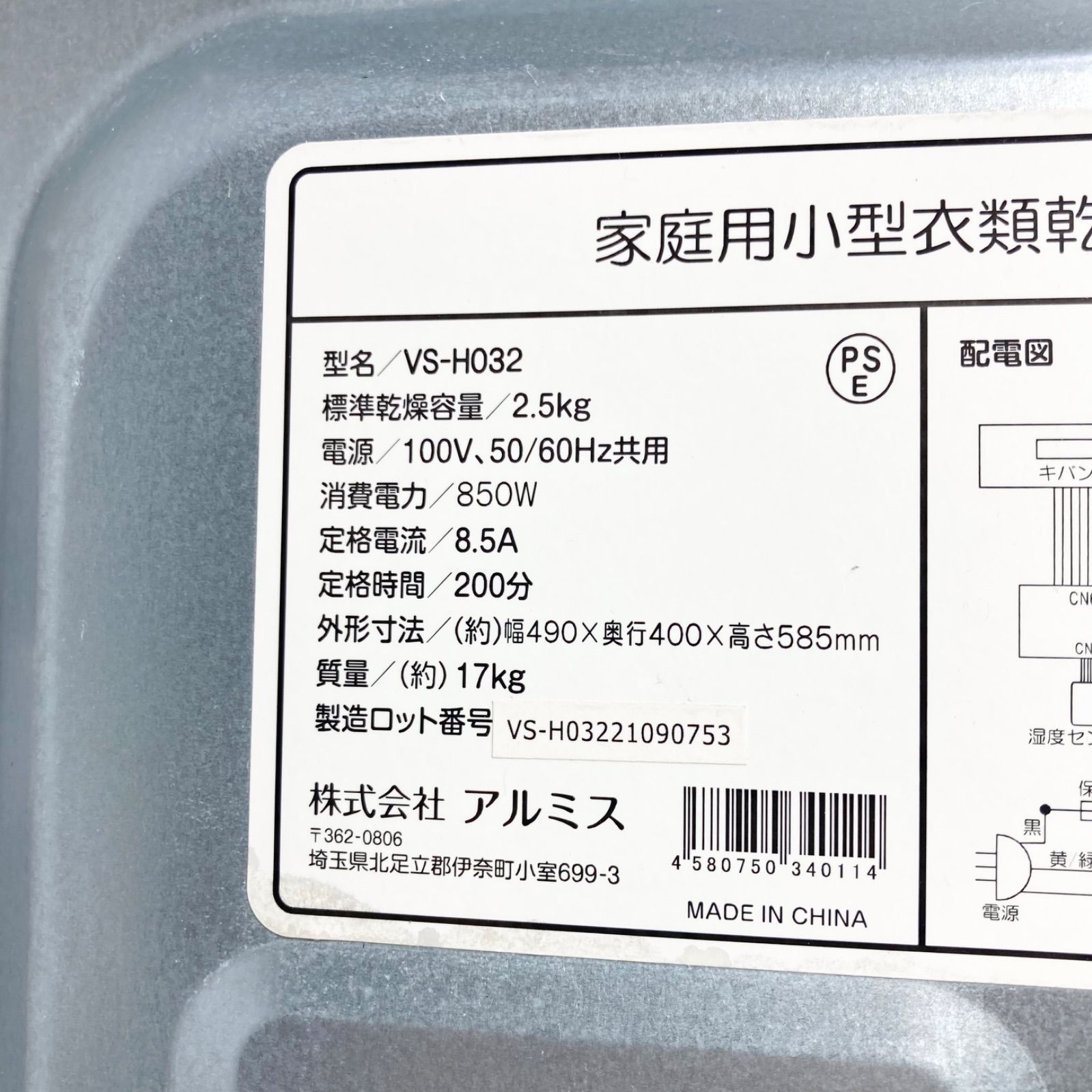 アルミス 最新 小型衣類乾燥機 VS-H032 2021年製 アルミス 家庭用小型