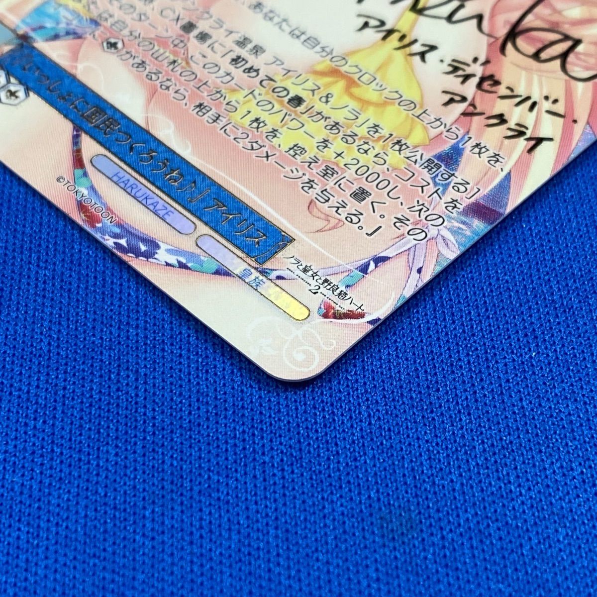 WSR】『いっしょに国民つくろうね♪』 アイリス(サイン+箔押し)【SSP