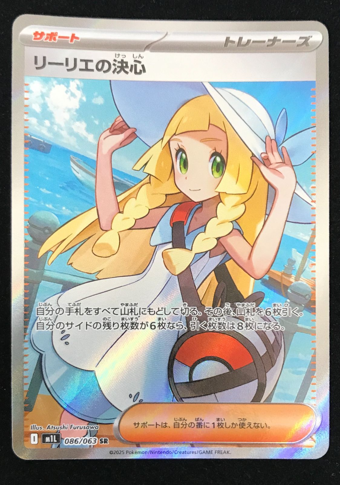 PSA9】リーリエの決心SR 086/063 リーリエの決心 SR 086/063の通販