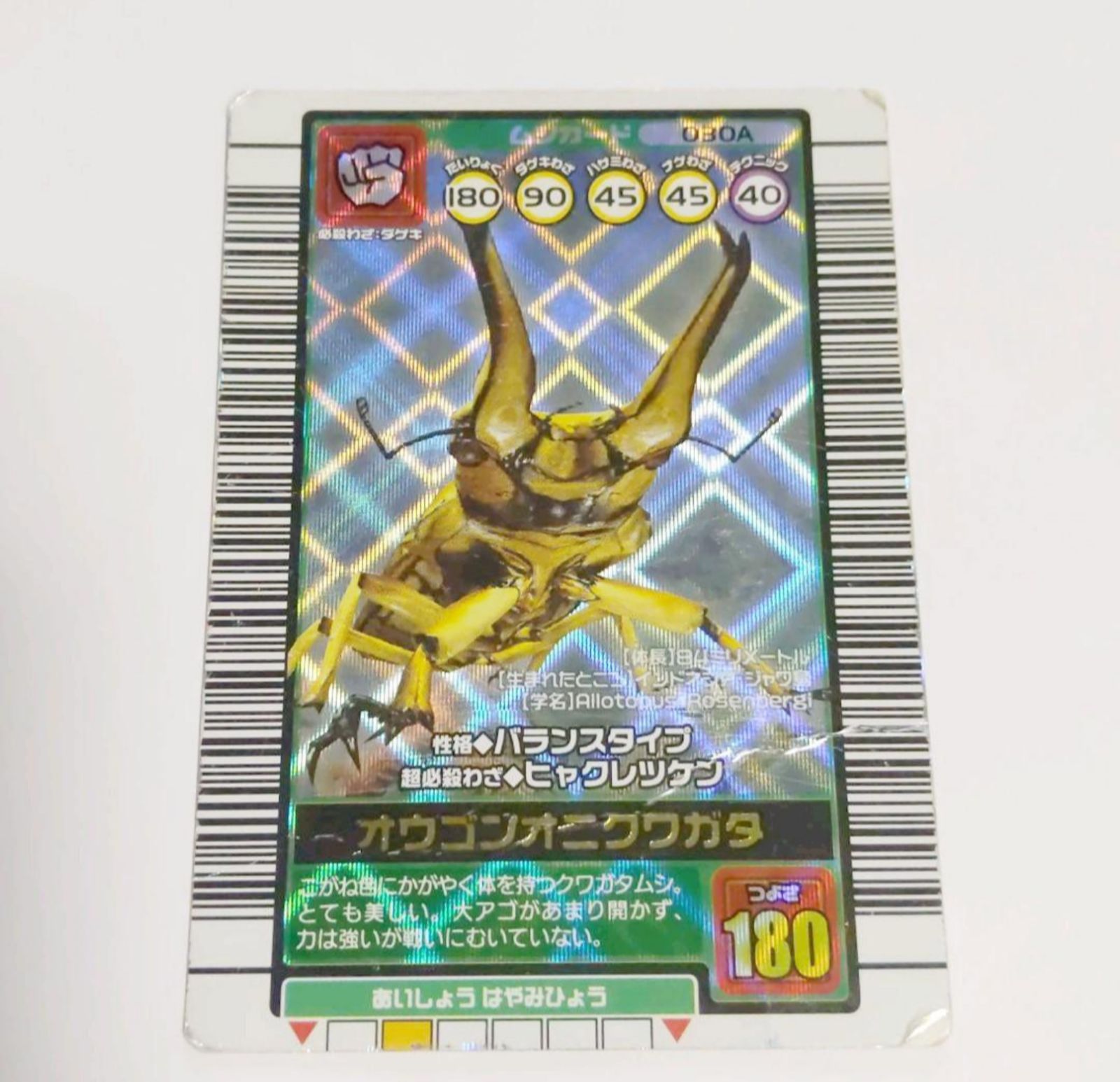 激レア ムシキングGCカード 写真オマケ付き カード立て付 830世界に一枚