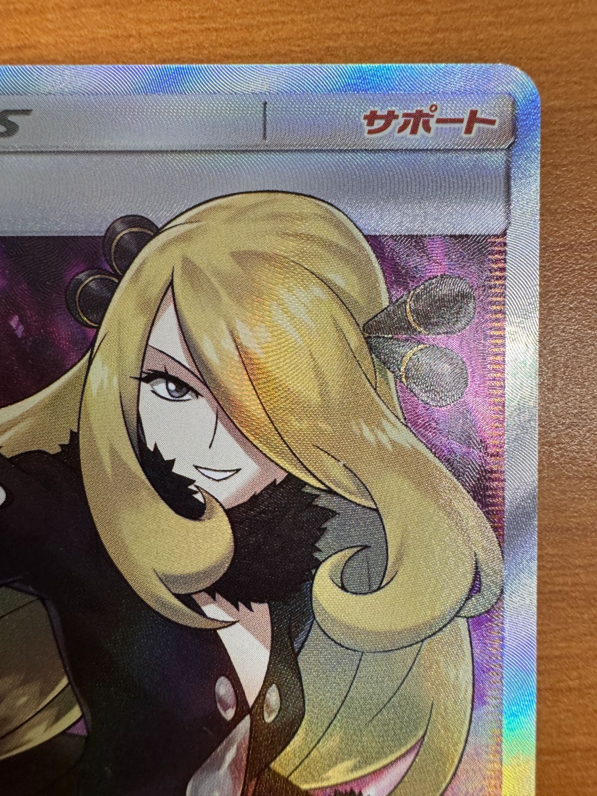 美品】シロナ SR 070/066 トレーナーズ サポート ポケカ ポケモン