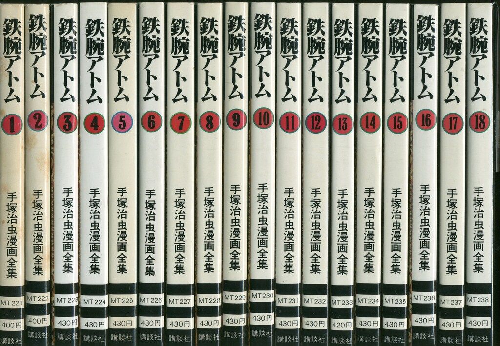 手塚治虫 漫画全集 別巻 全18冊セット 講談社