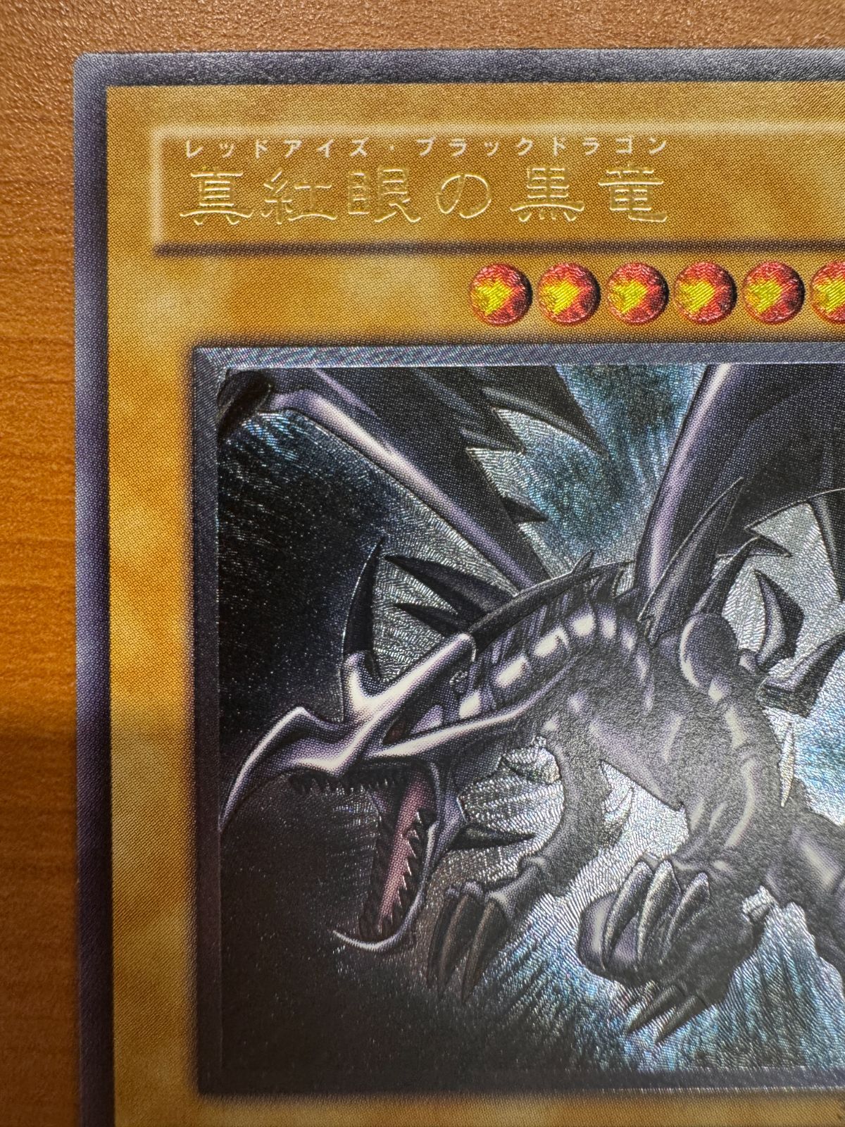 遊戯王 - 真紅眼の黒竜 レリーフ アルティメットレア 301-056 71iOkO+