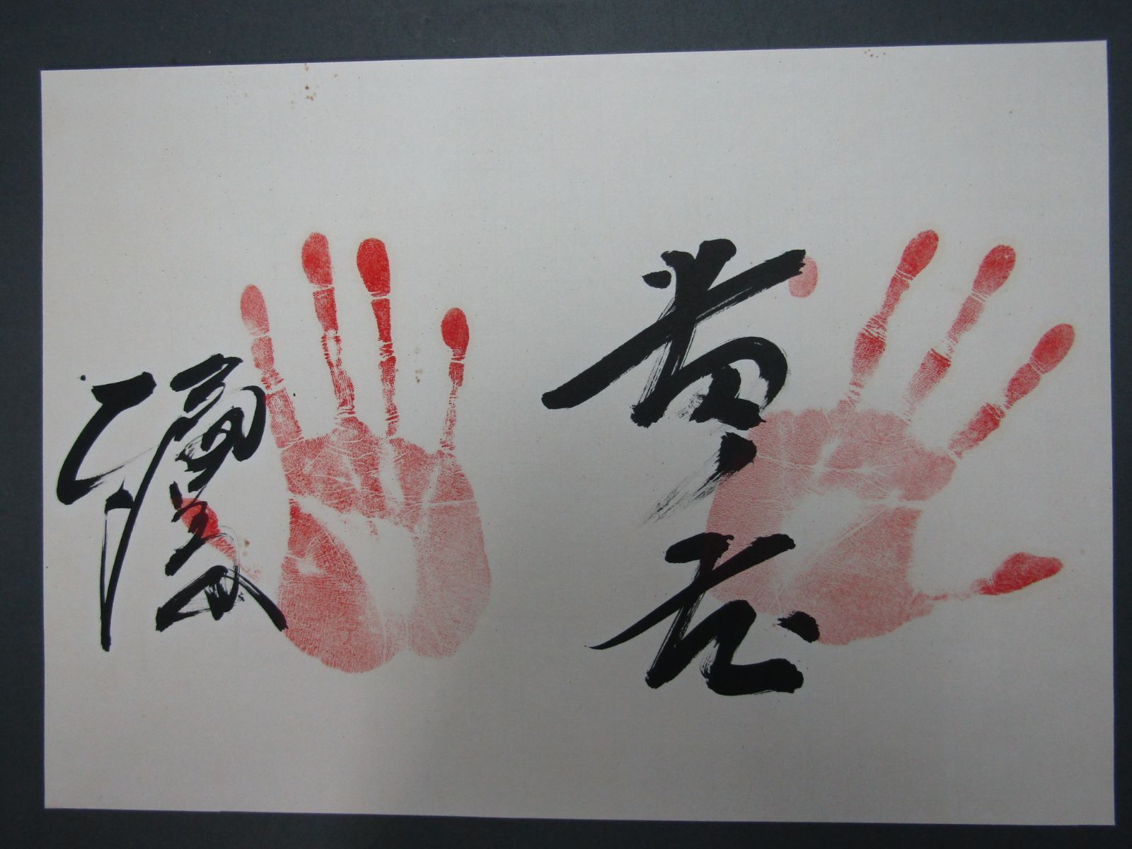曙手形サイン色紙落款入っています 相撲力士 直筆サイン手形 輪島 初代貴