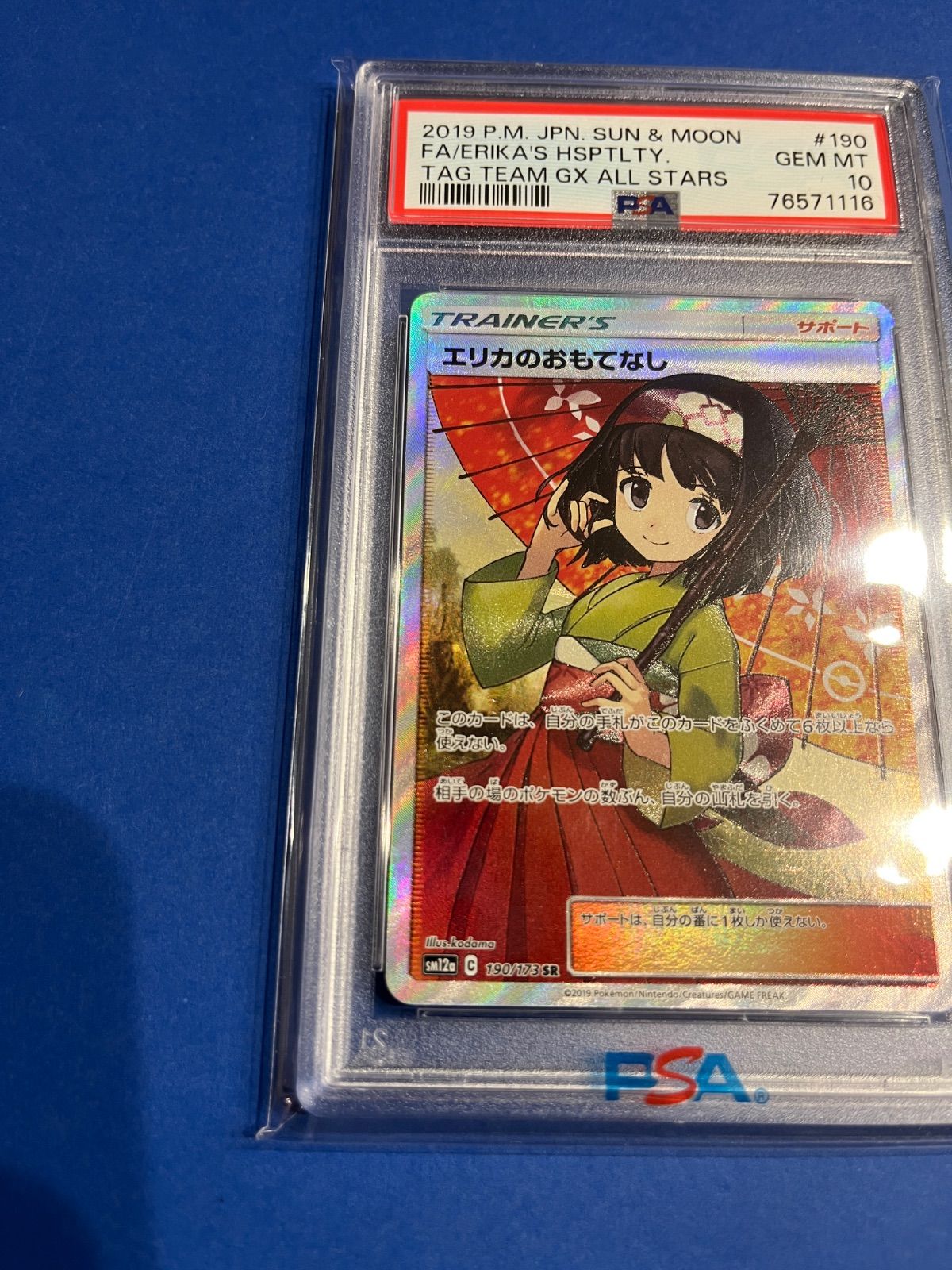 ARS真贋鑑定 】 エリカのおもてなし SR 傘 エリカのおもてなし SR（傘